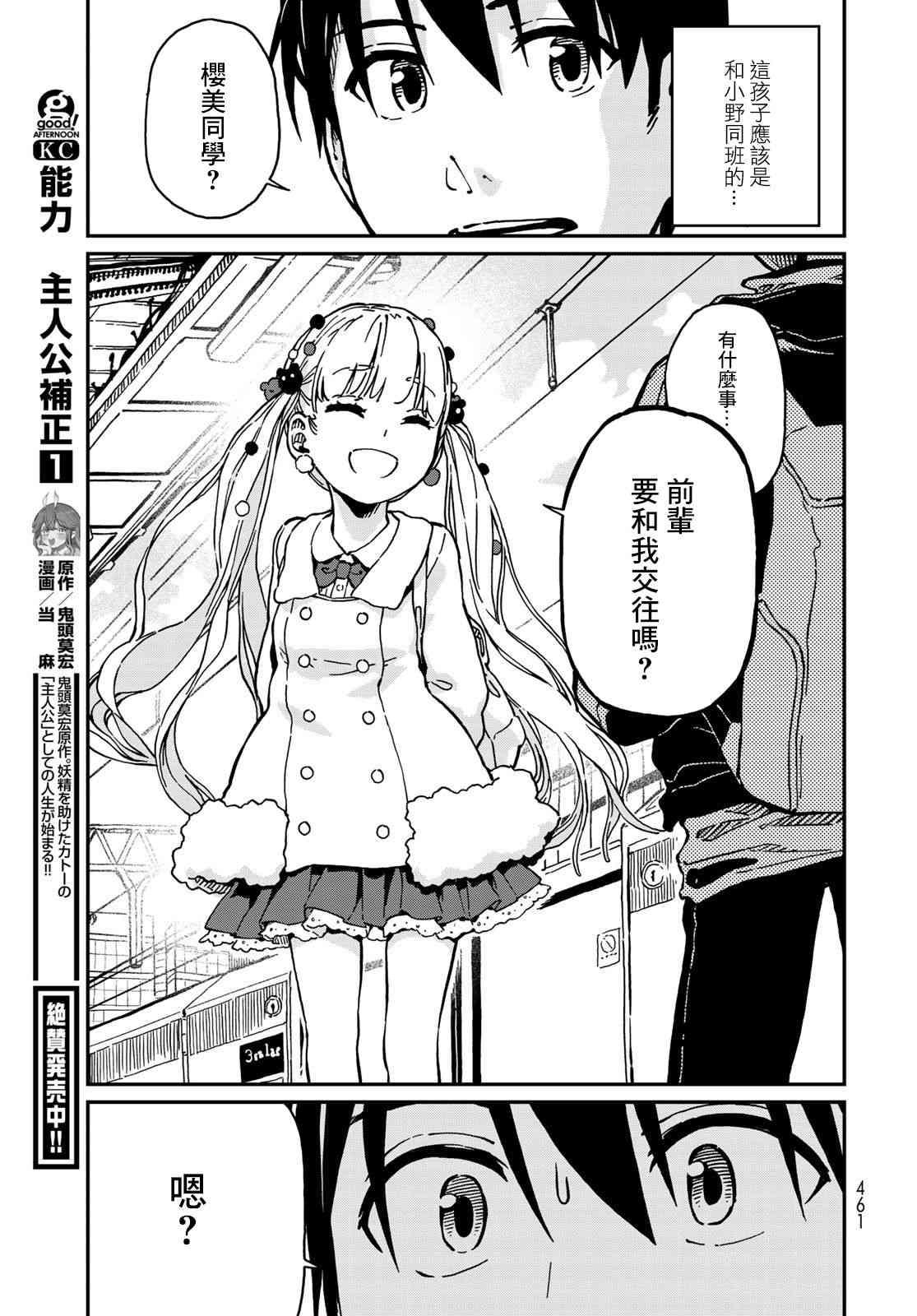 恋爱多少分 4话 第28页