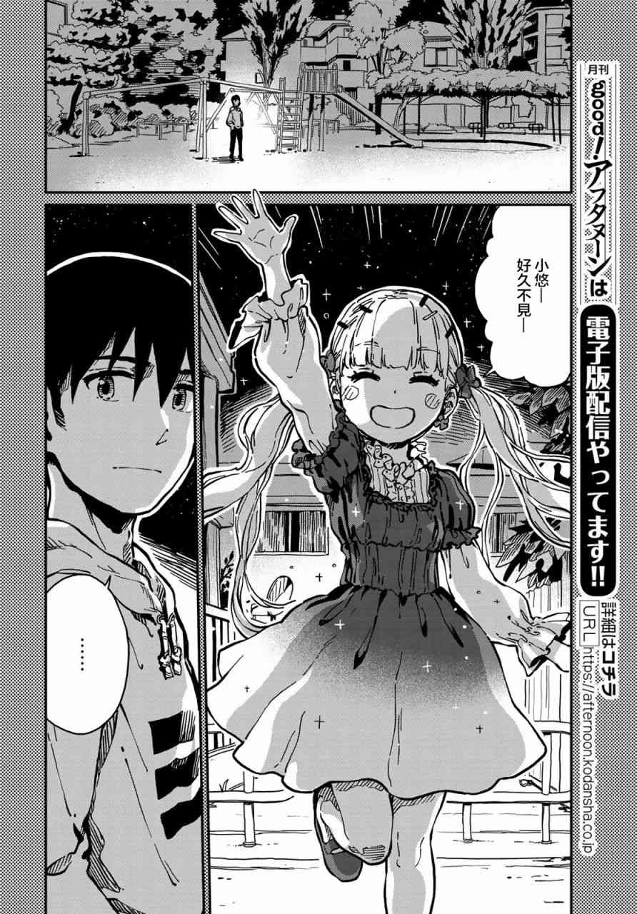 恋爱多少分 5话 第3页