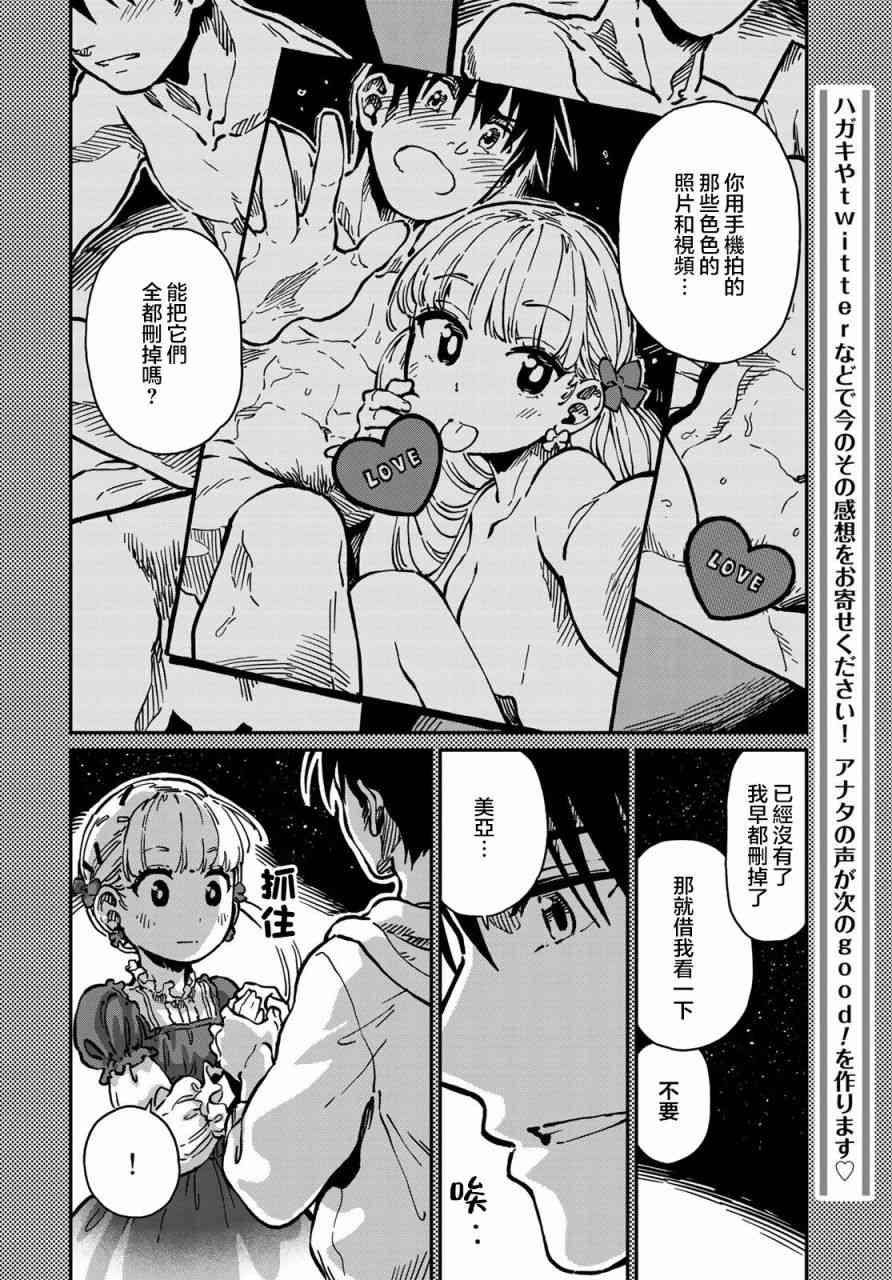 恋爱多少分 5话 第7页