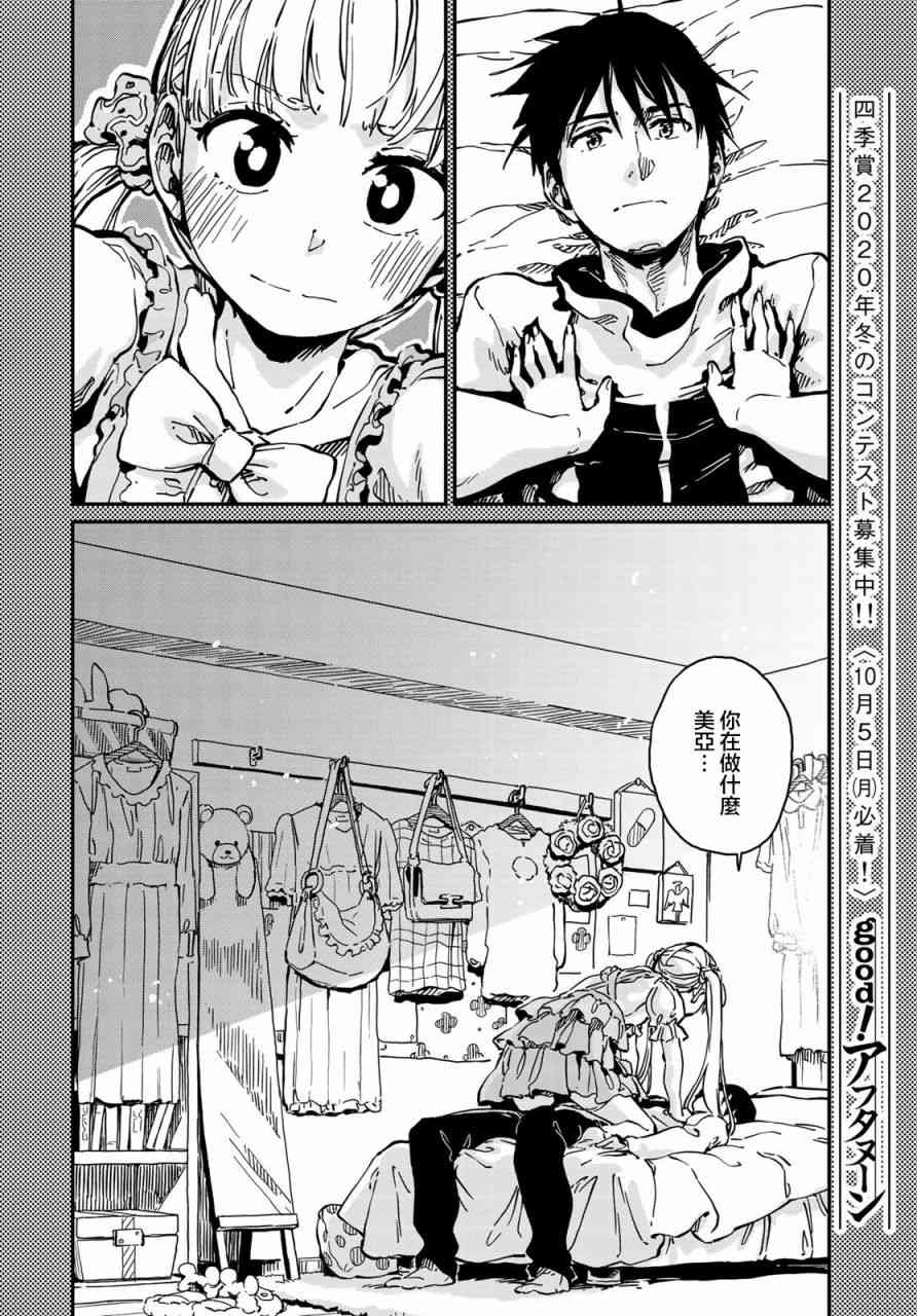 恋爱多少分 5话 第11页