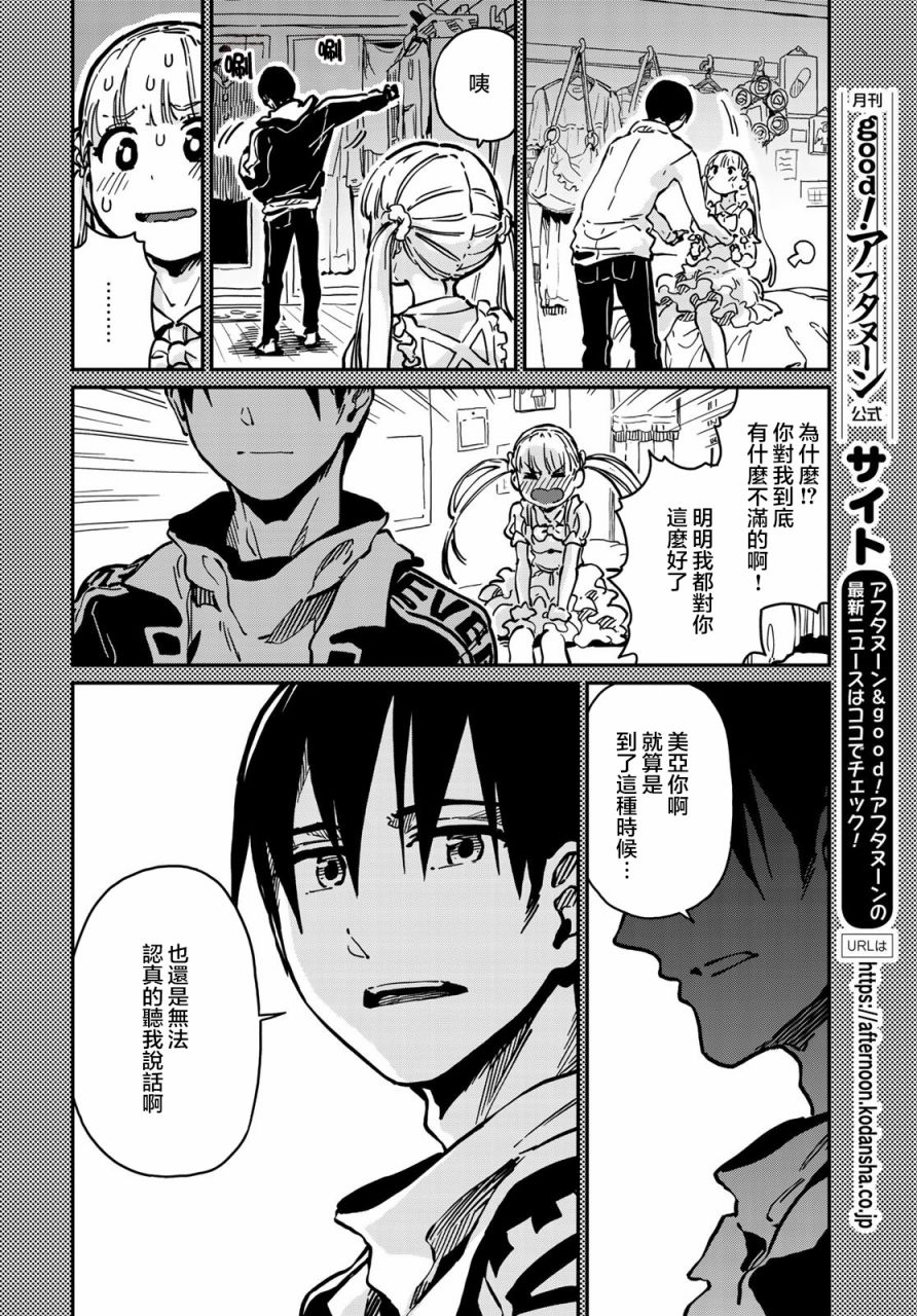 恋爱多少分 5话 第15页