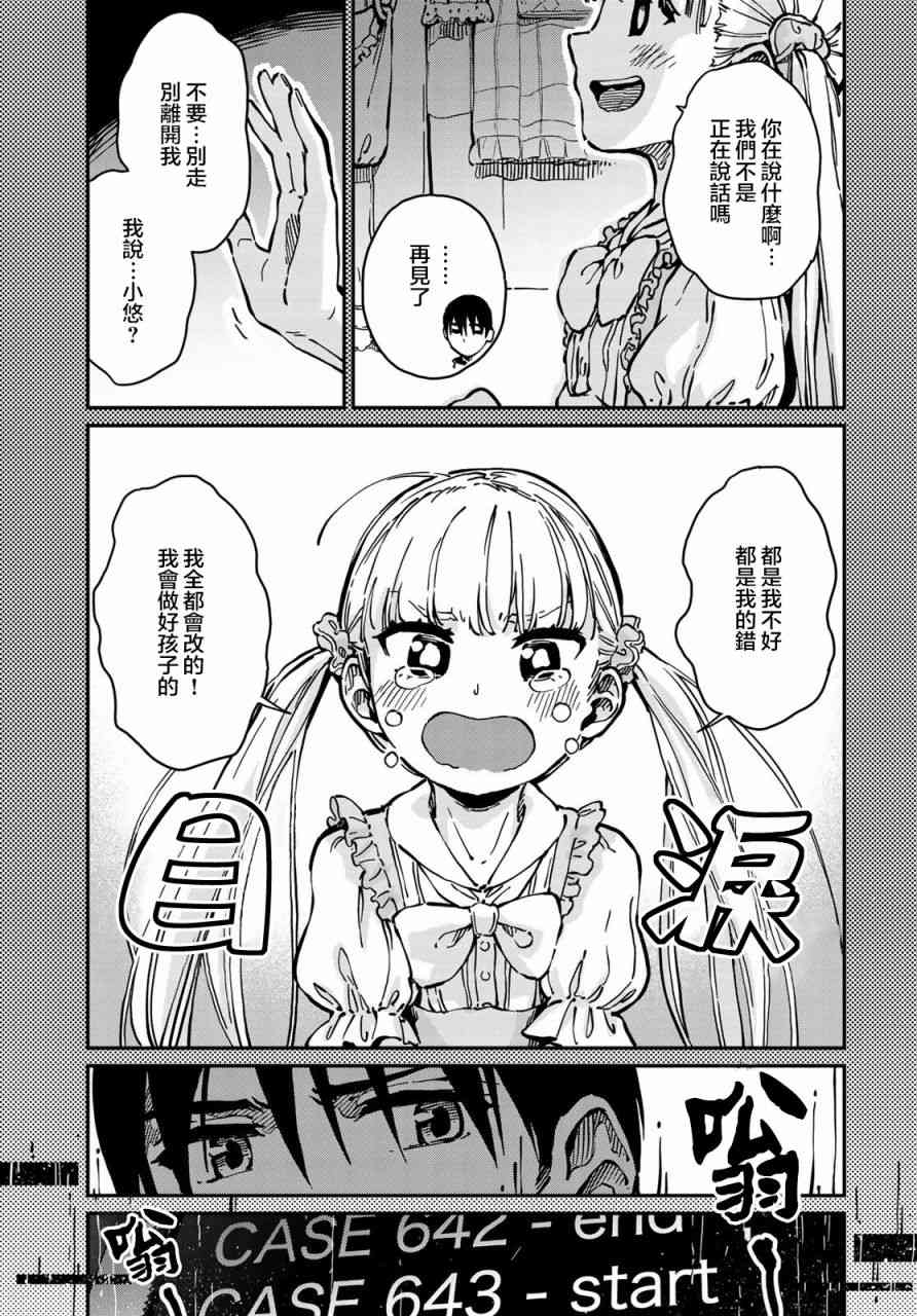 恋爱多少分 5话 第16页