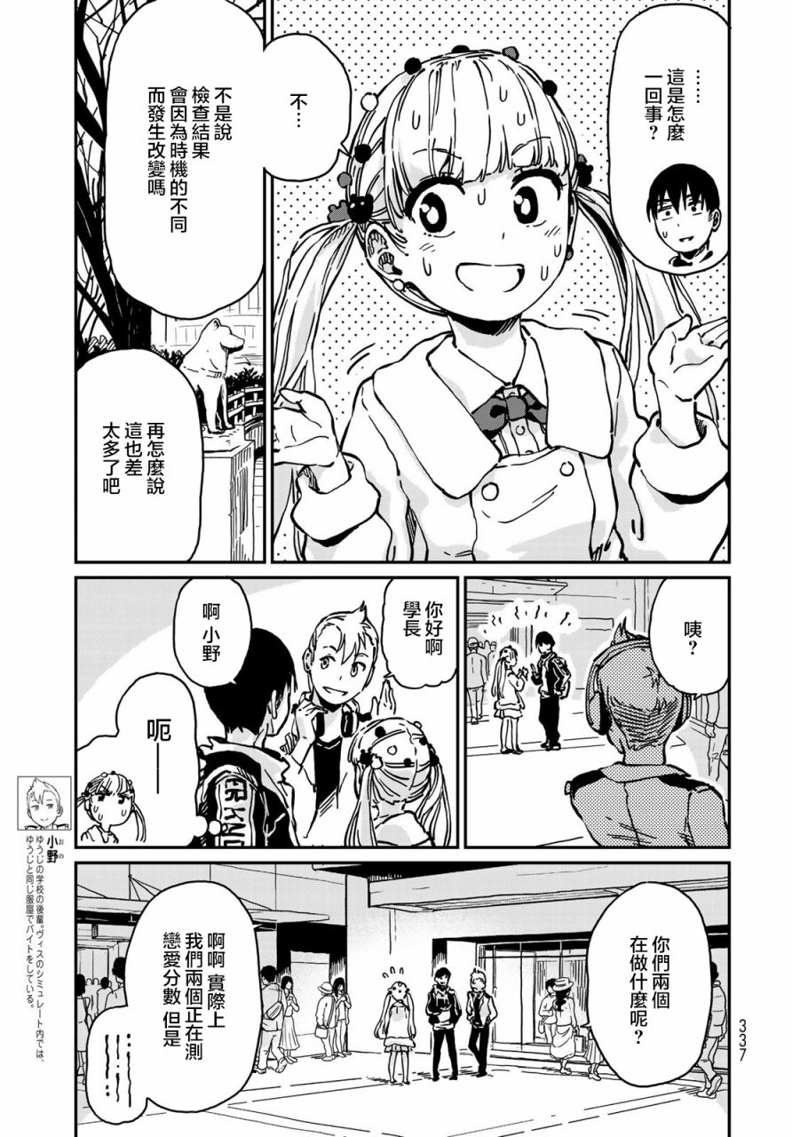 恋爱多少分 5话 第18页