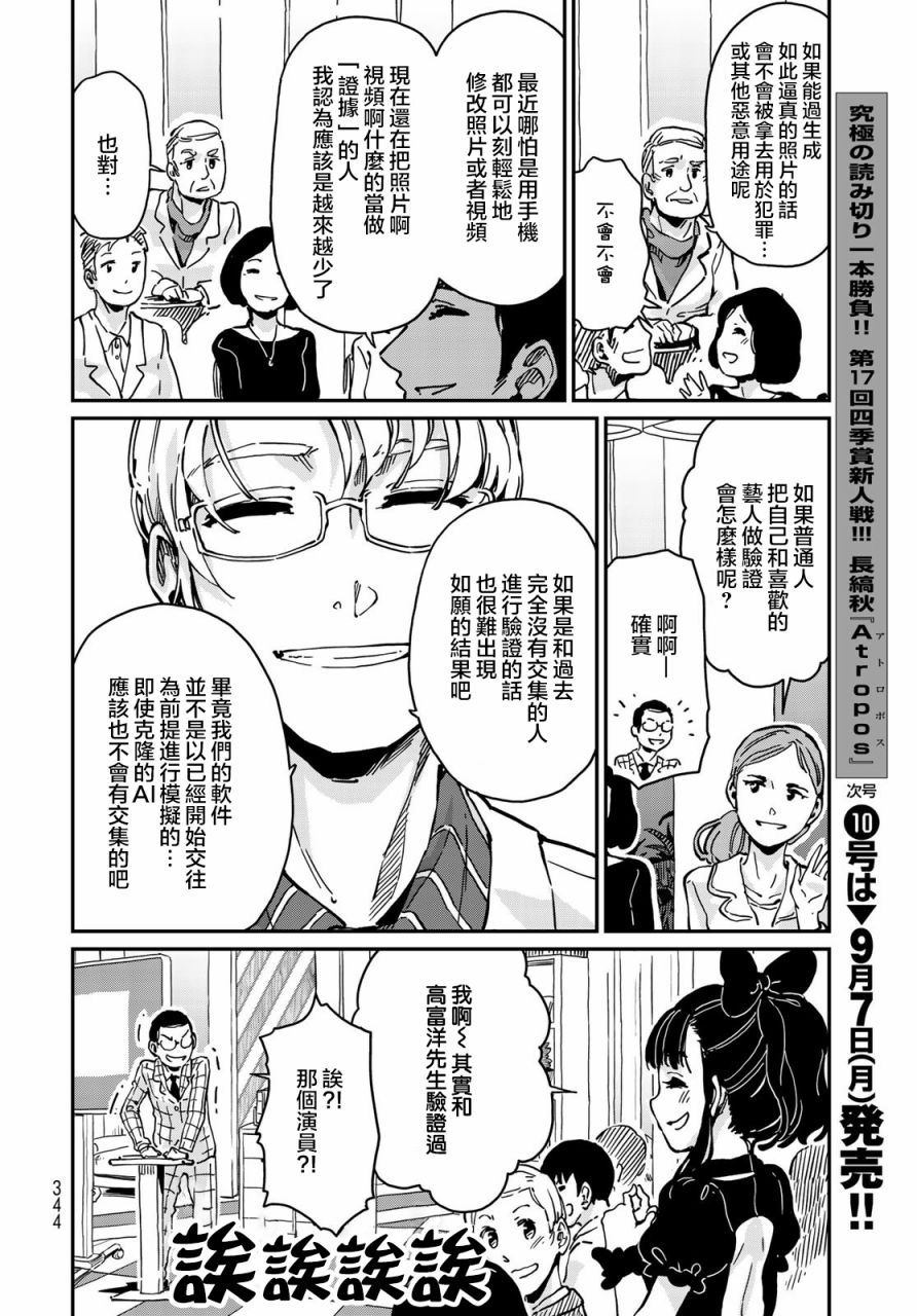 恋爱多少分 5话 第25页