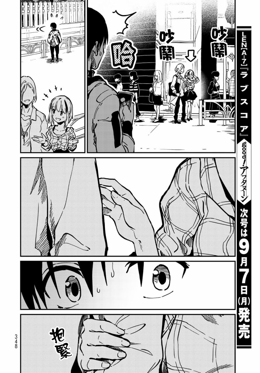 恋爱多少分 5话 第29页