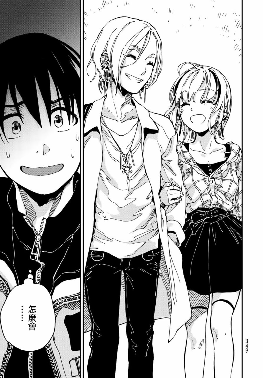 恋爱多少分 5话 第30页