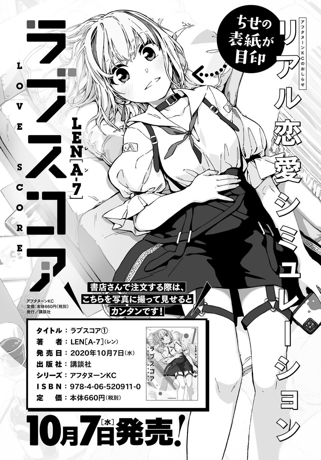 恋爱多少分 6话 第0页