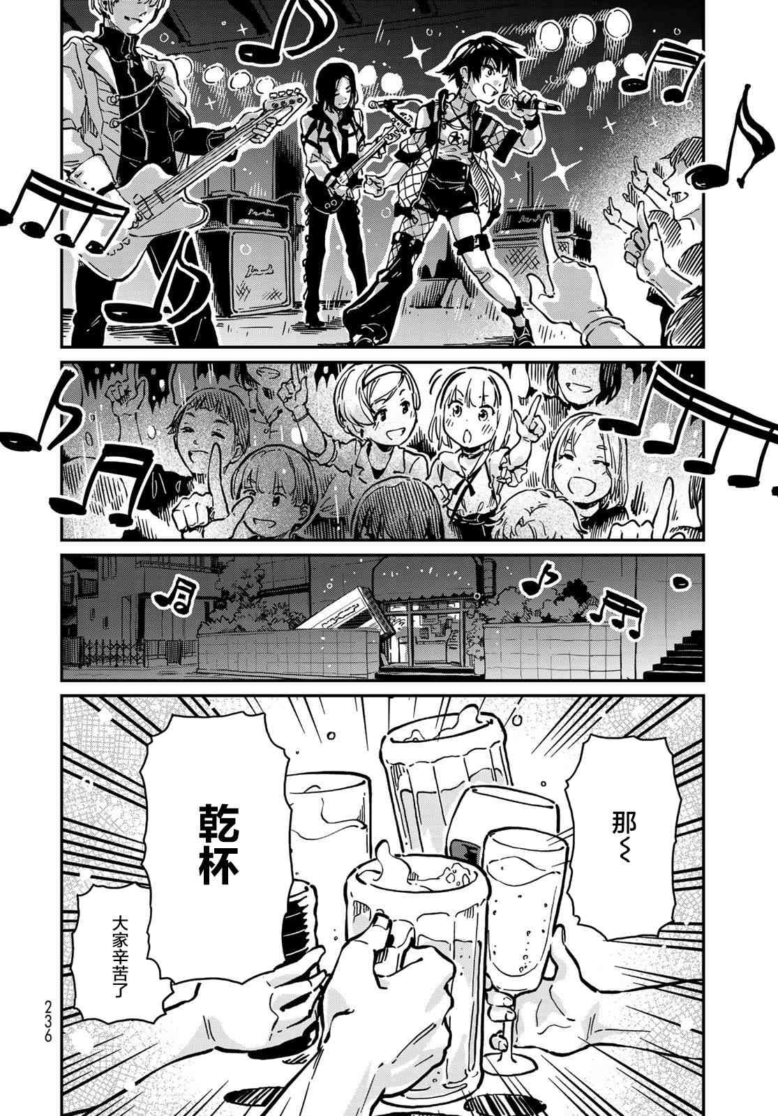 恋爱多少分 6话 第5页