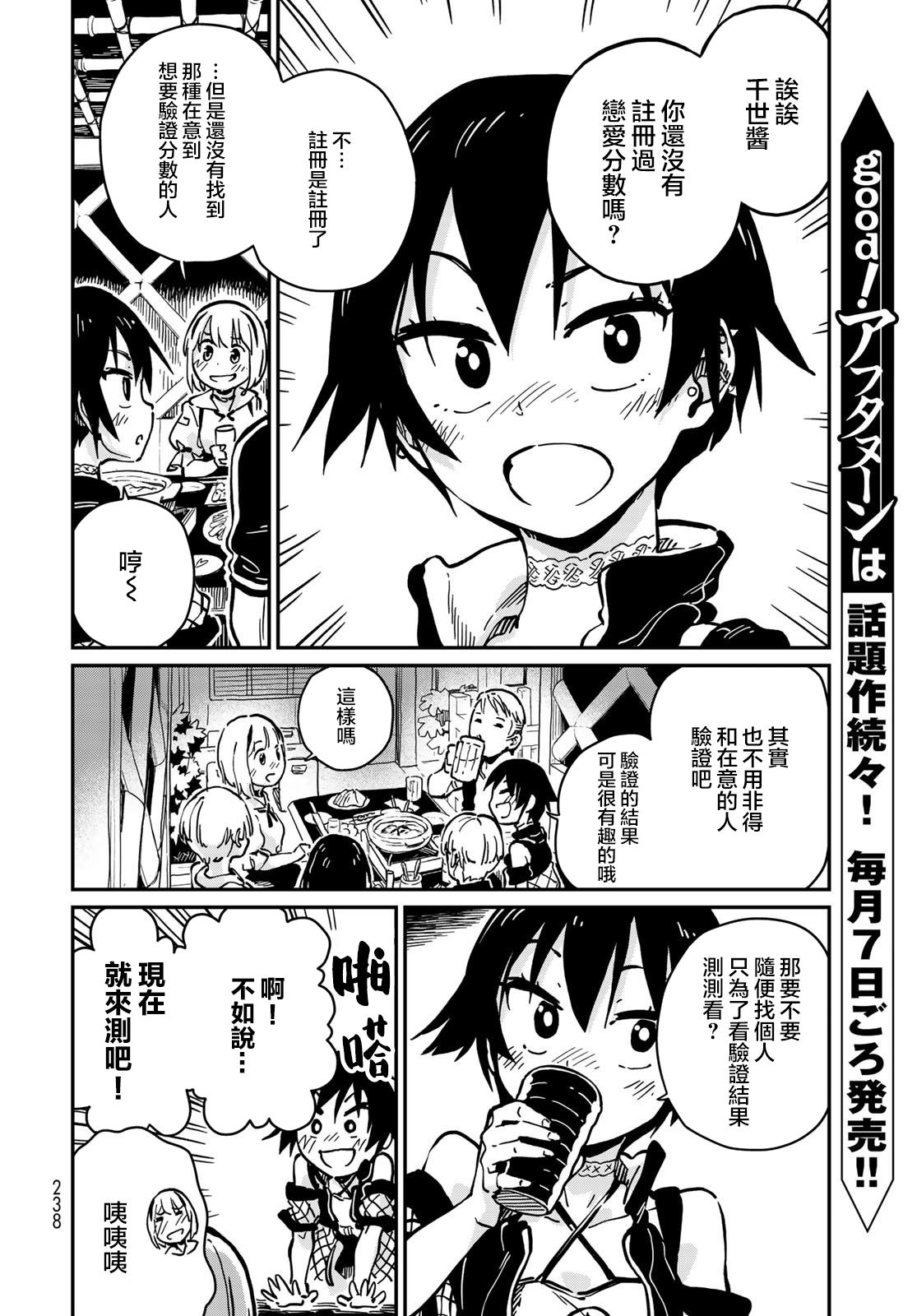 恋爱多少分 6话 第7页