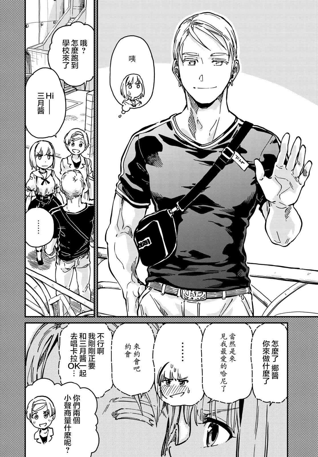 恋爱多少分 6话 第13页