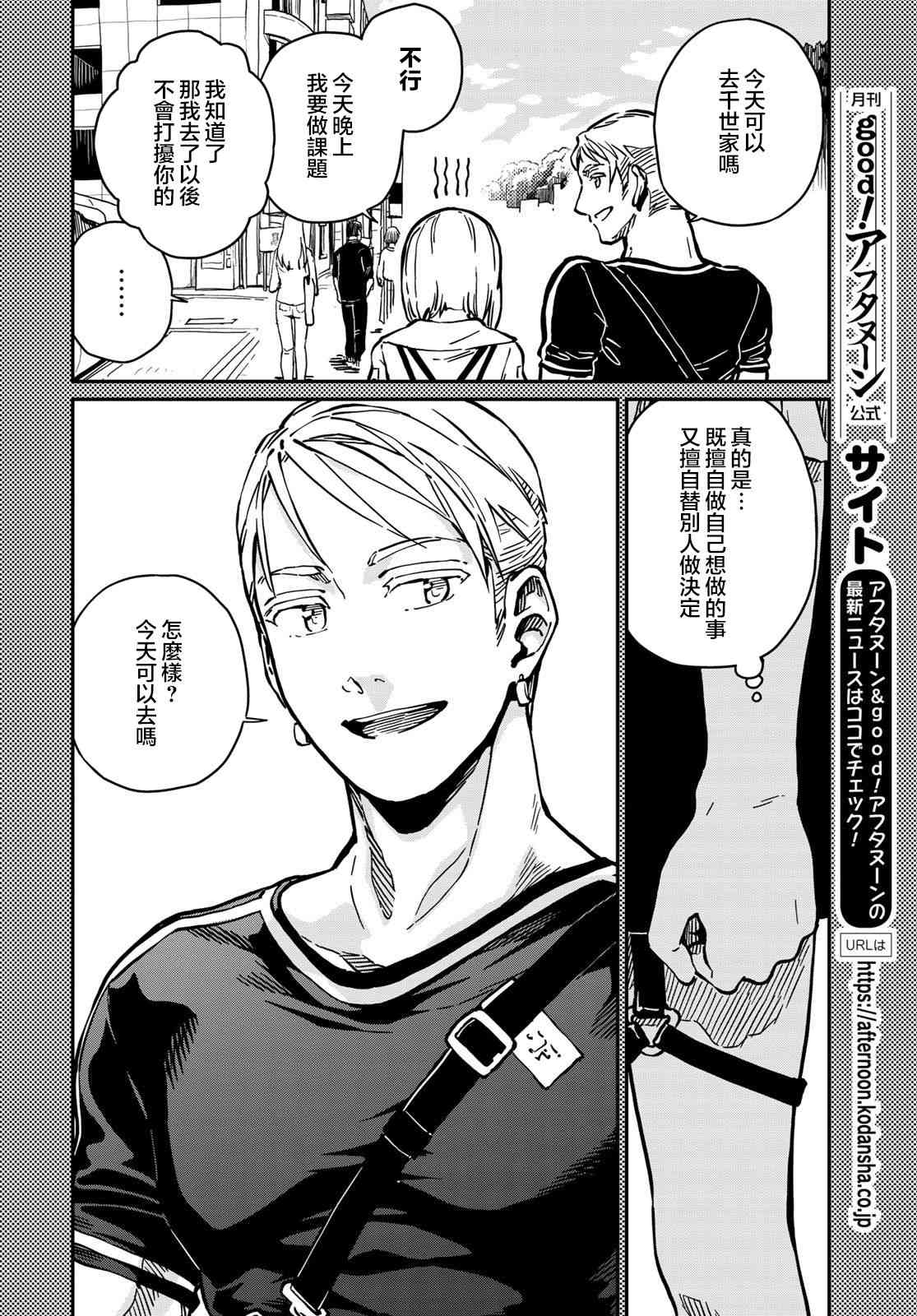 恋爱多少分 6话 第15页