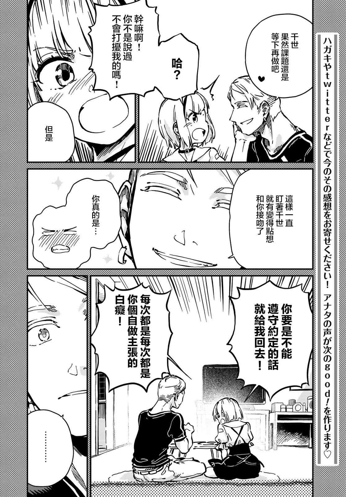 恋爱多少分 6话 第19页