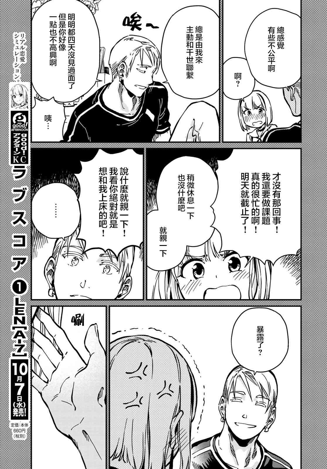 恋爱多少分 6话 第20页