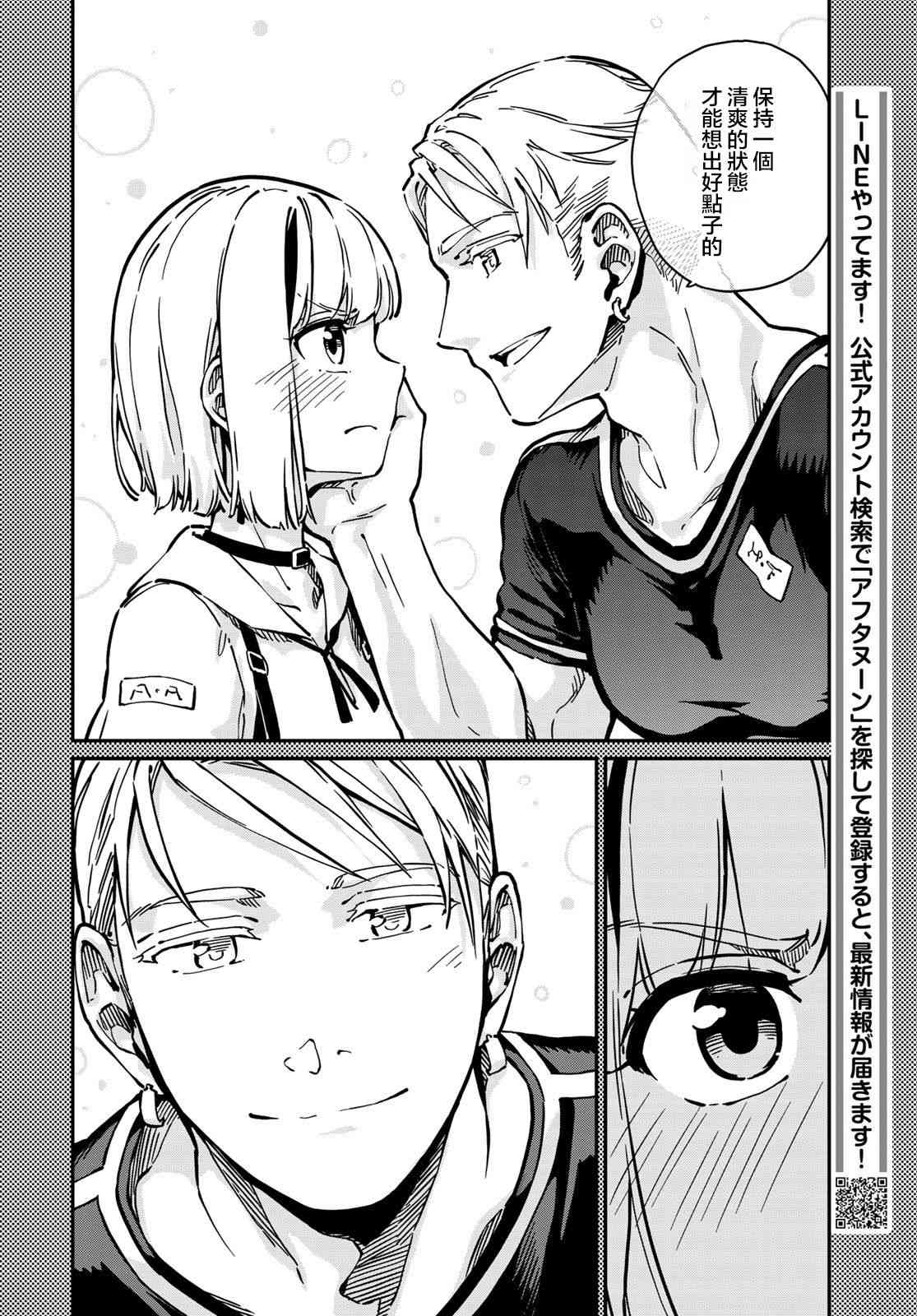 恋爱多少分 6话 第21页