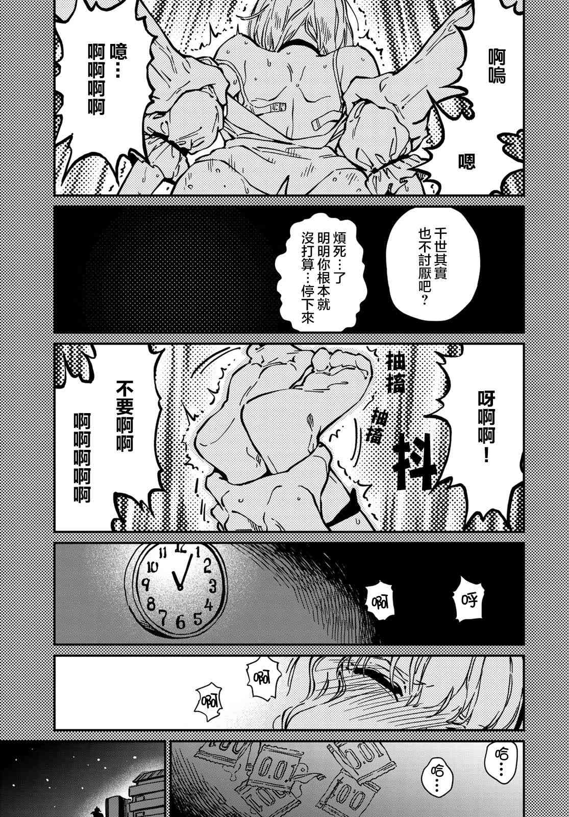 恋爱多少分 6话 第26页