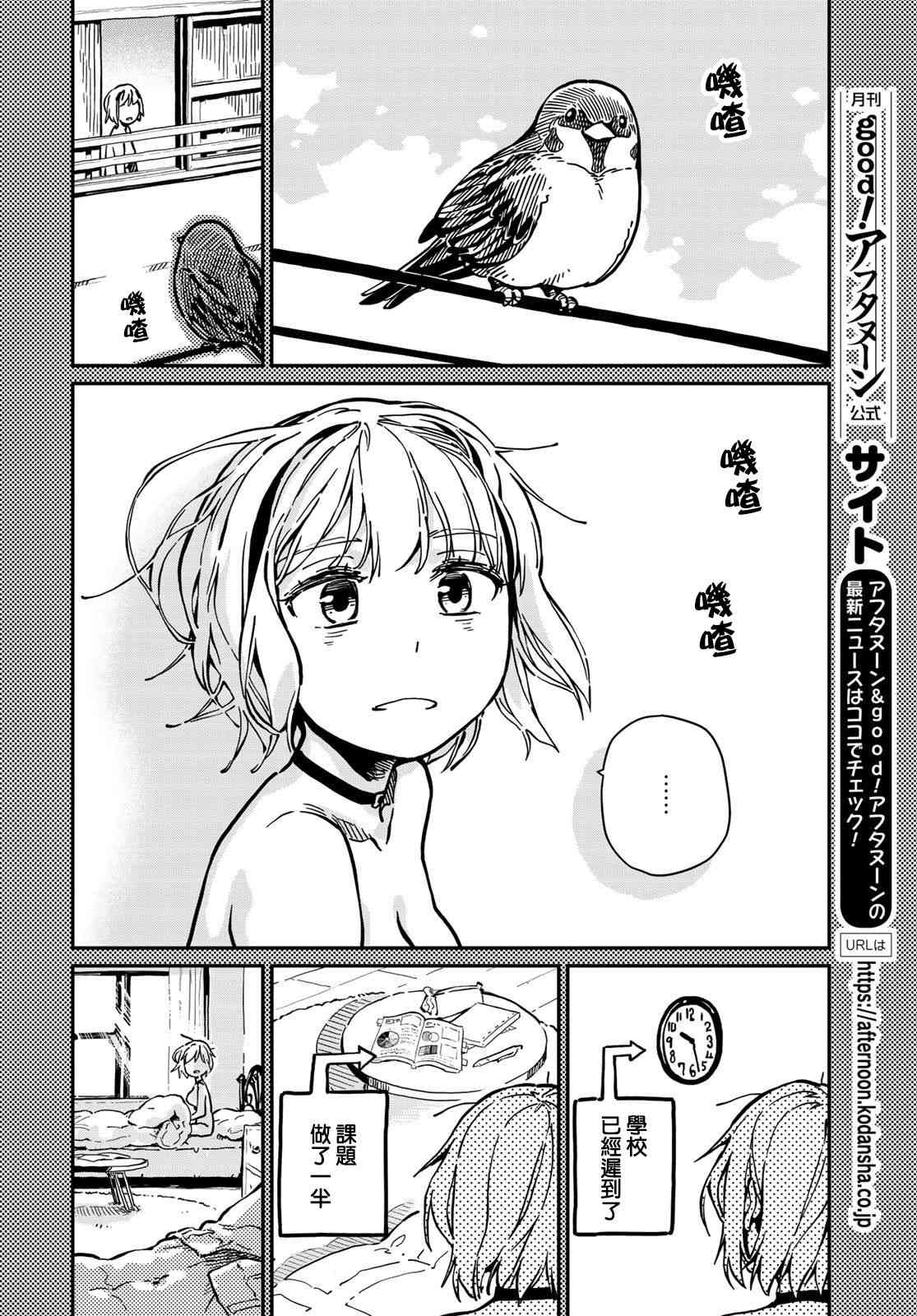 恋爱多少分 6话 第27页