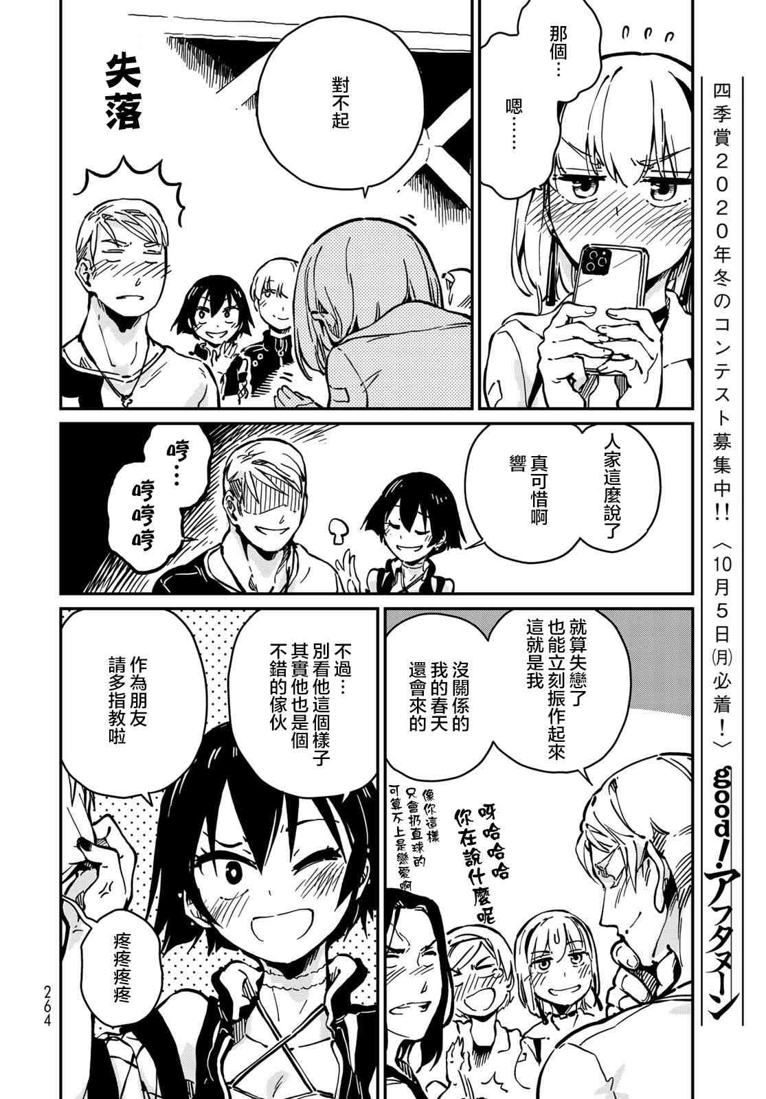 恋爱多少分 6话 第31页