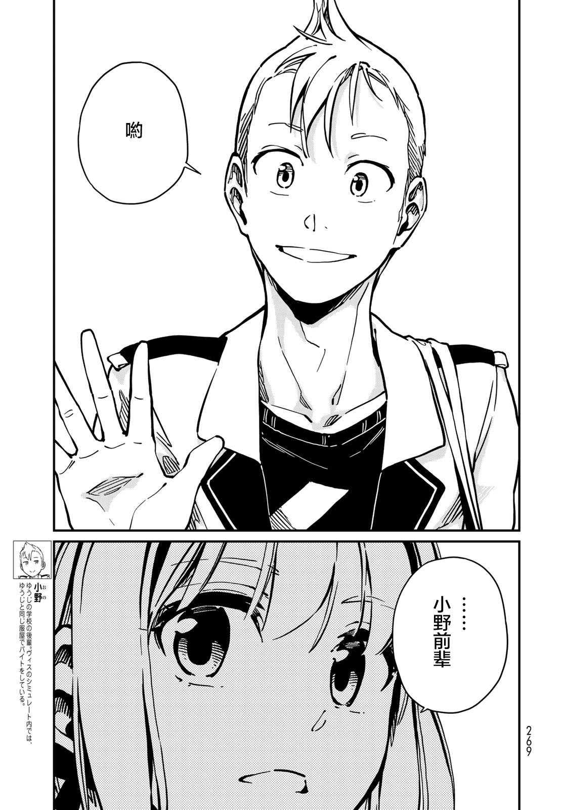 恋爱多少分 6话 第36页