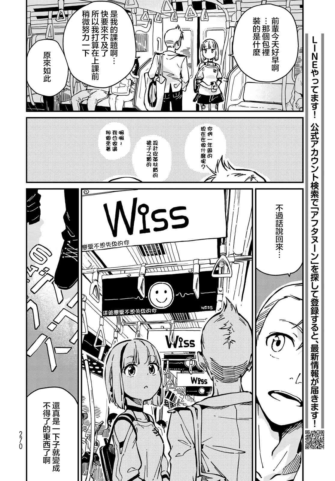 恋爱多少分 6话 第37页