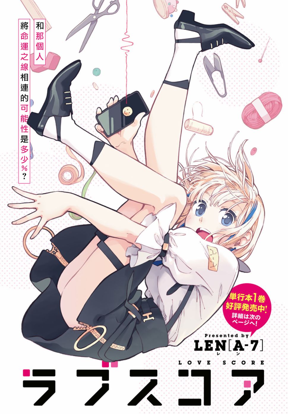 恋爱多少分 7话 第0页