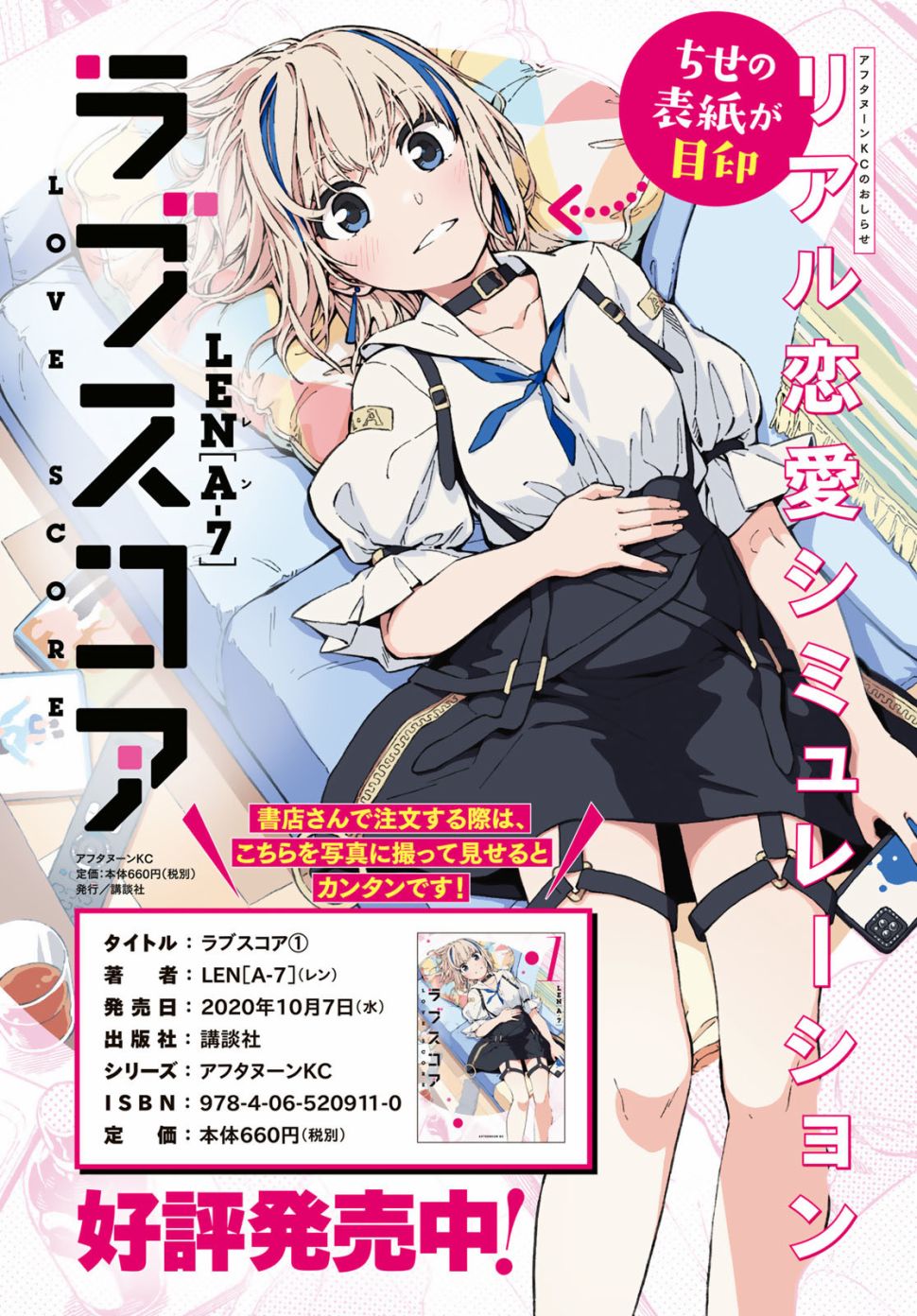 恋爱多少分 7话 第1页