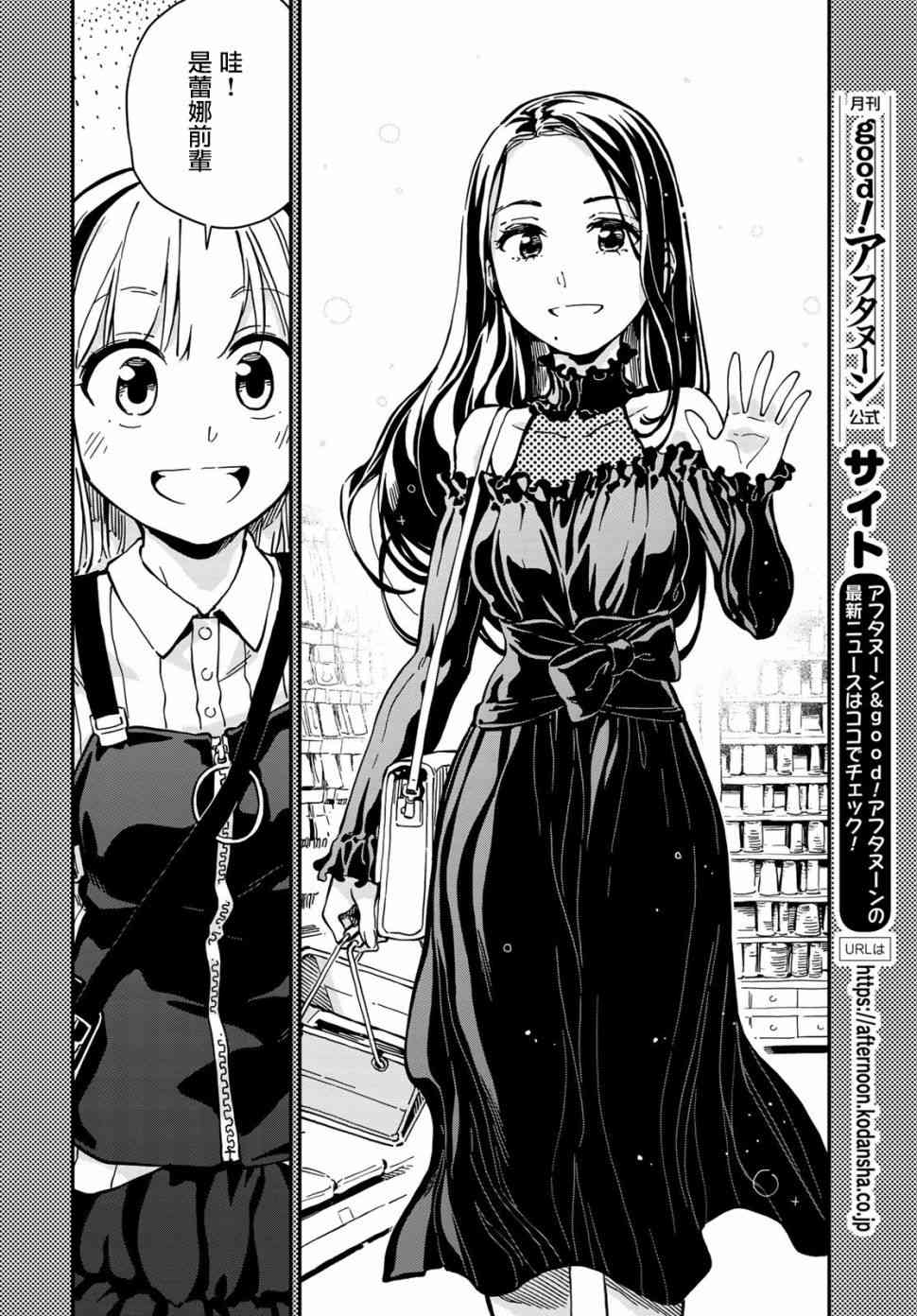 恋爱多少分 7话 第9页