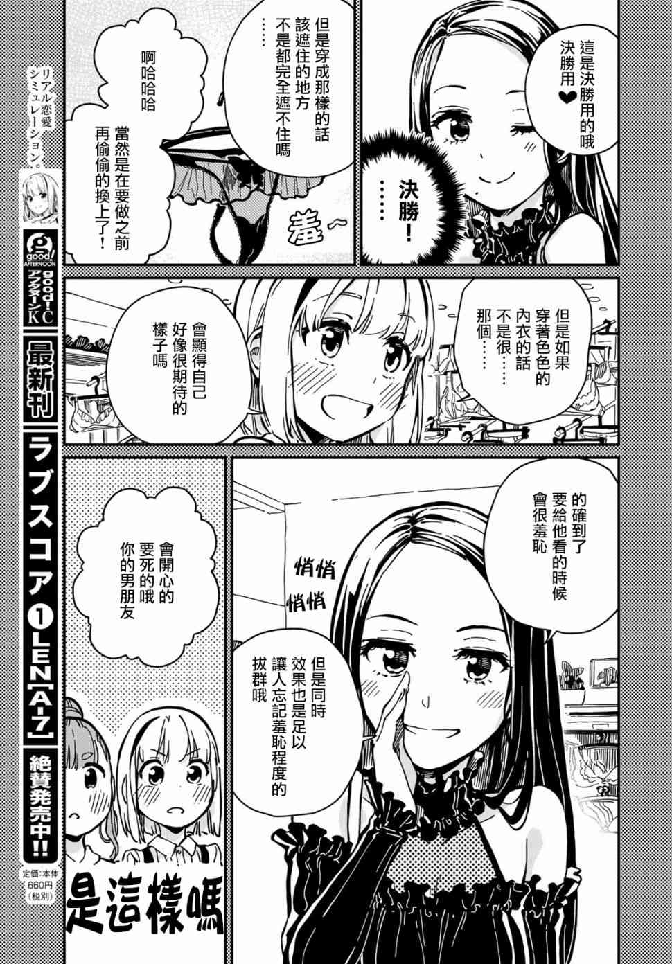 恋爱多少分 7话 第14页