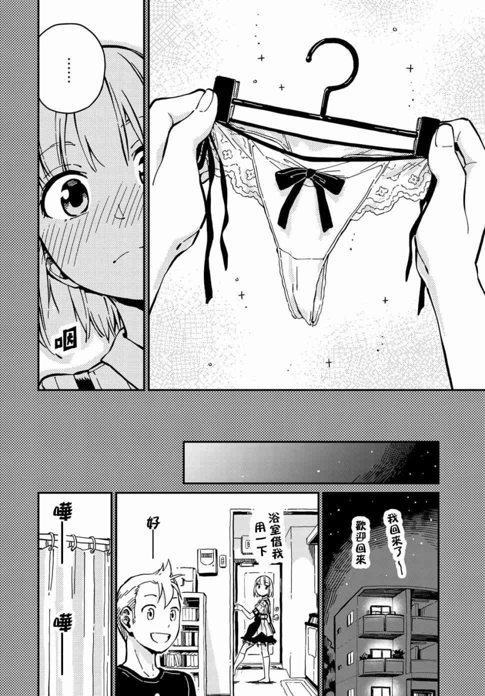 恋爱多少分 7话 第15页