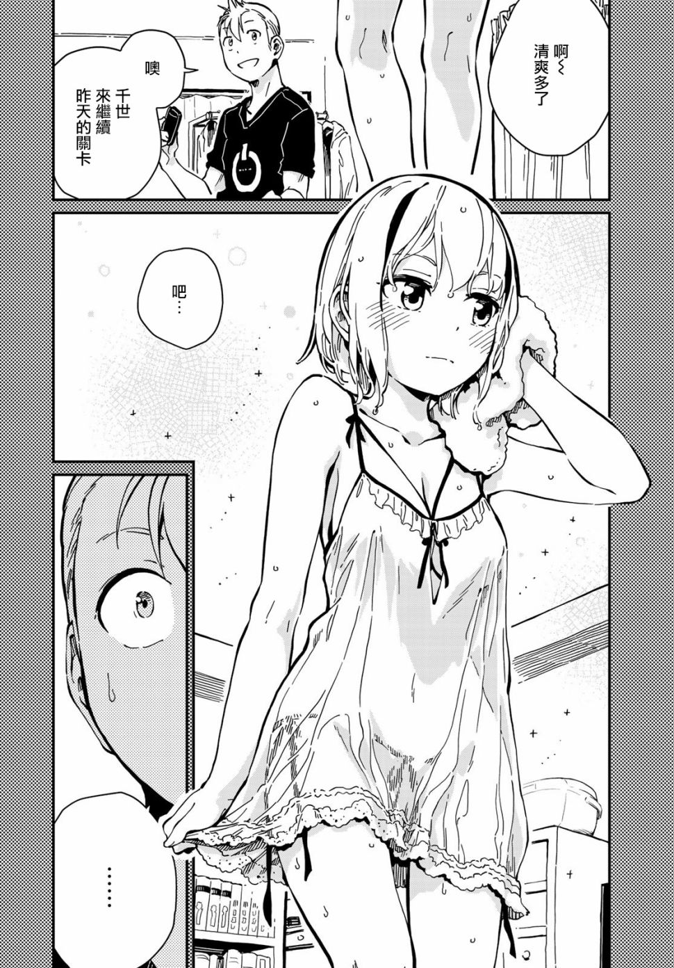 恋爱多少分 7话 第17页