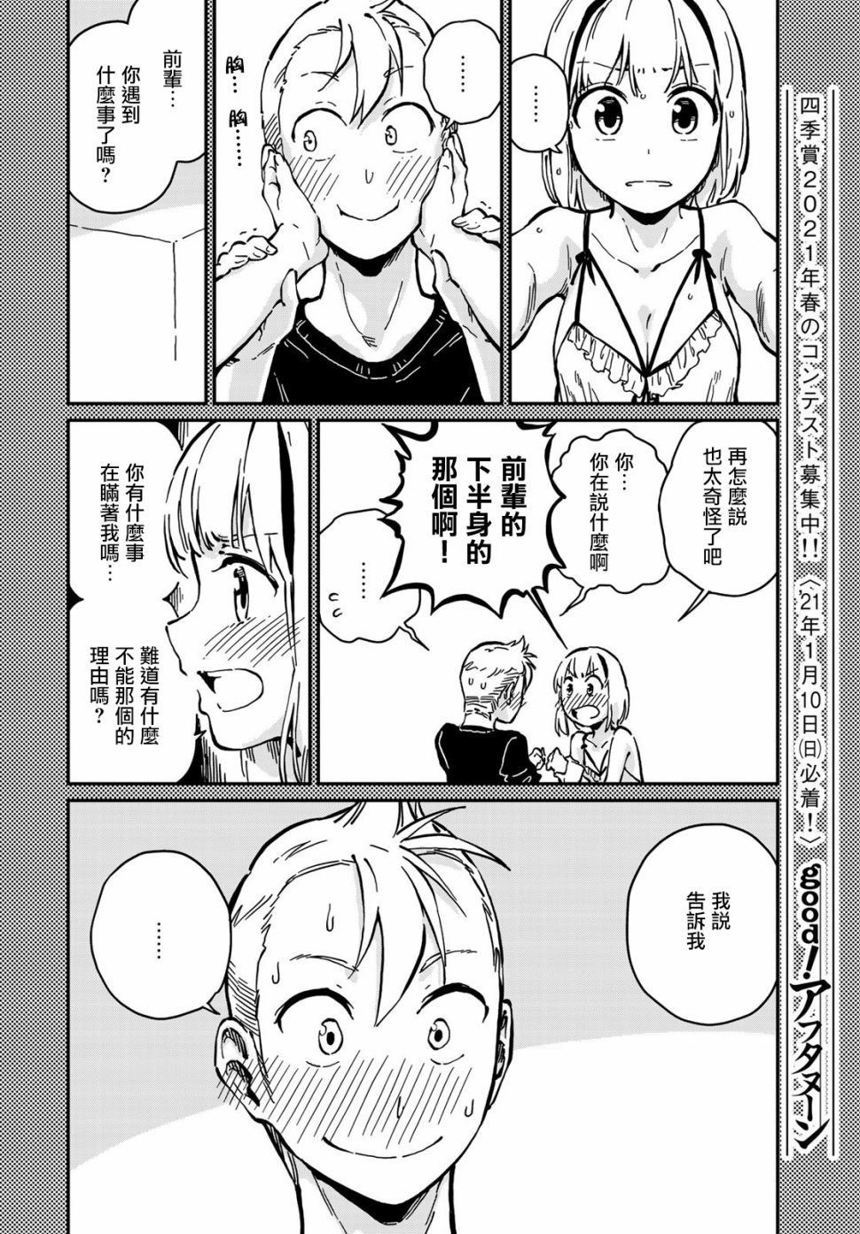 恋爱多少分 7话 第21页