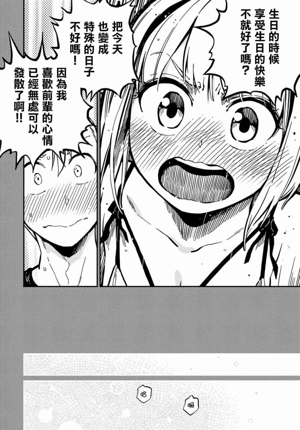 恋爱多少分 7话 第25页