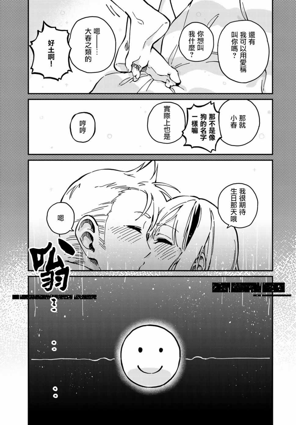 恋爱多少分 7话 第28页