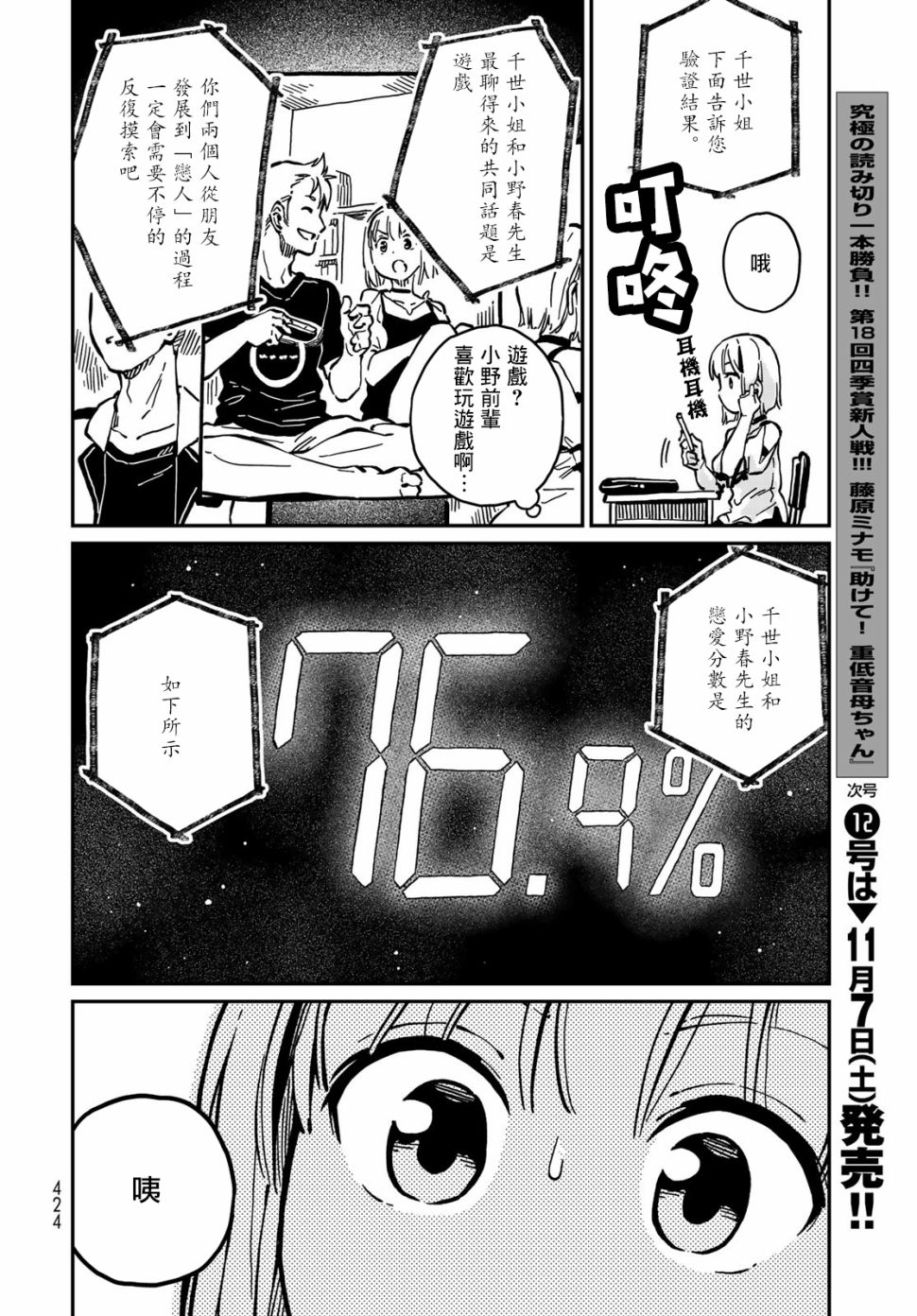 恋爱多少分 7话 第29页