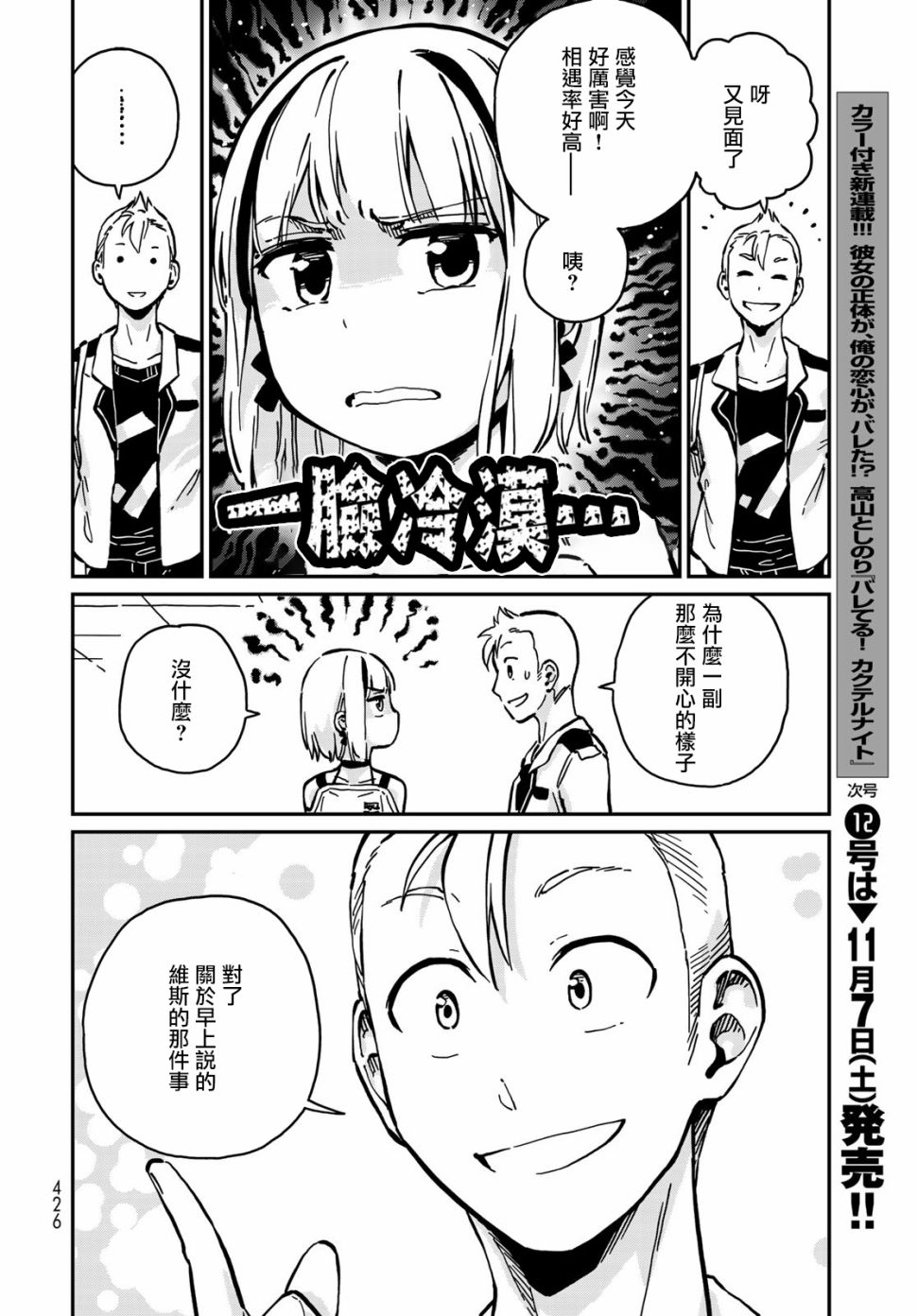 恋爱多少分 7话 第31页