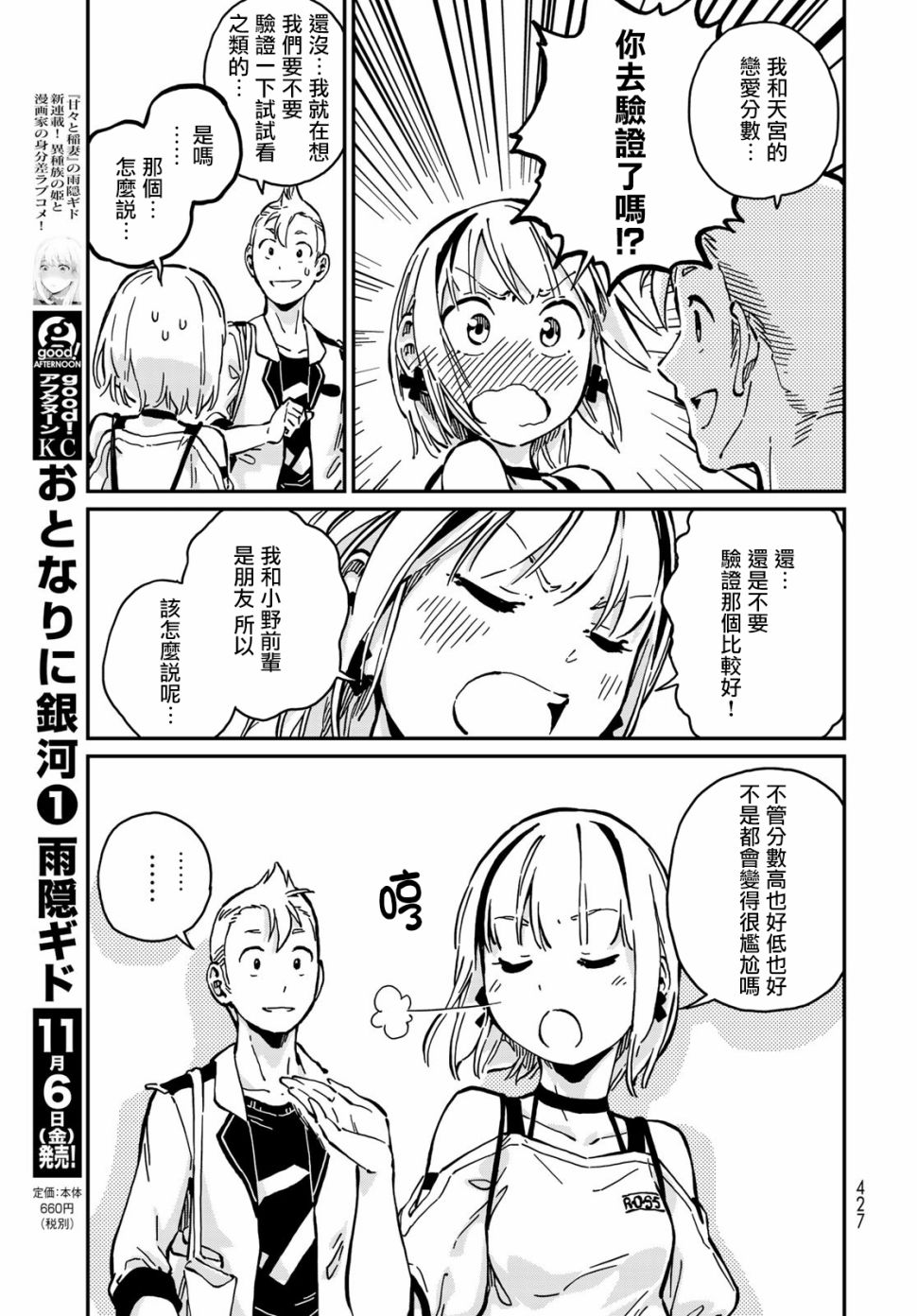 恋爱多少分 7话 第32页