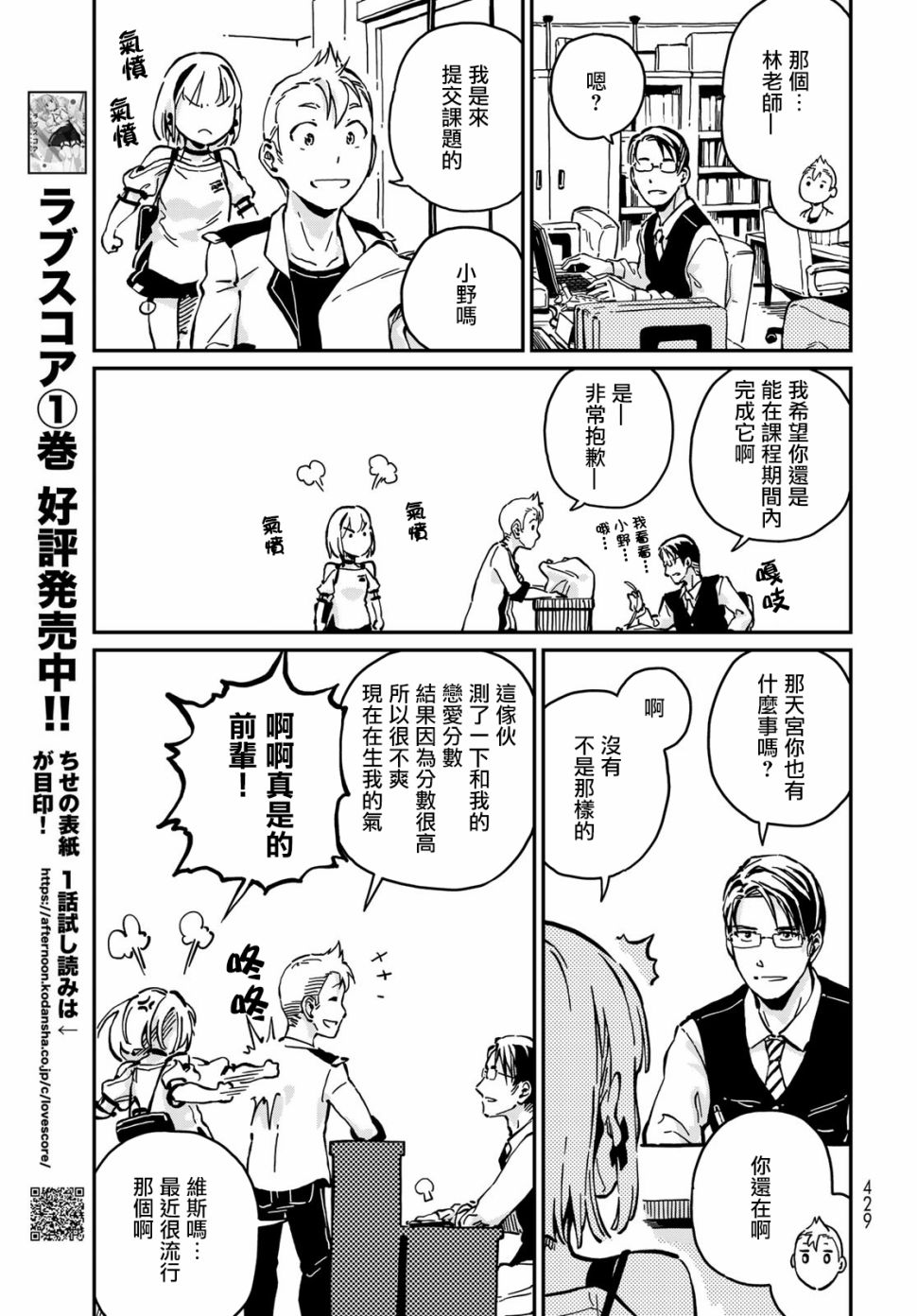 恋爱多少分 7话 第34页