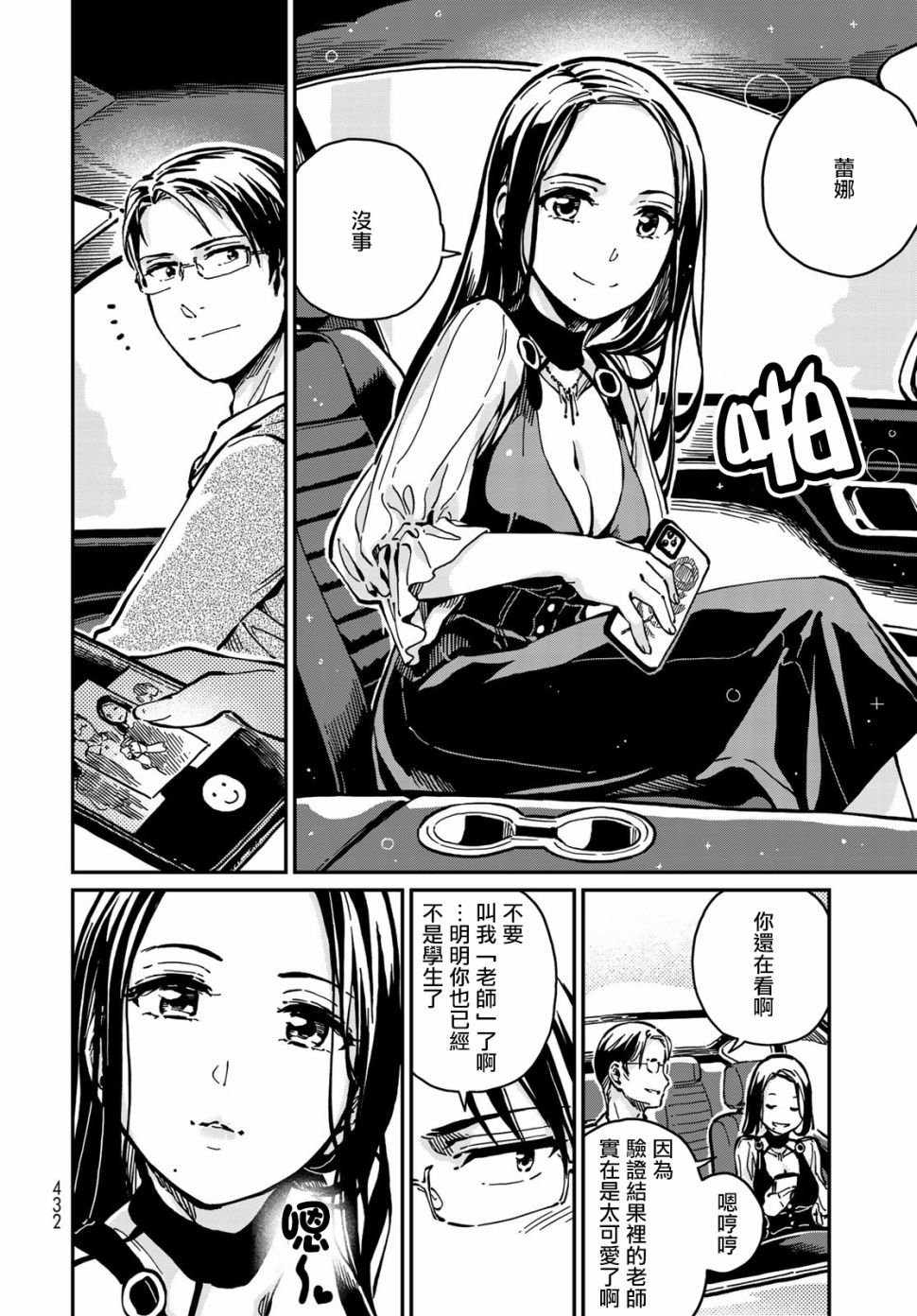 恋爱多少分 7话 第37页