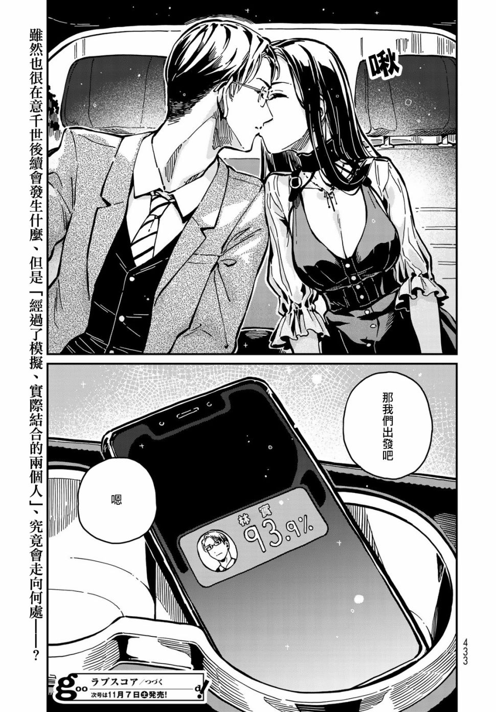 恋爱多少分 7话 第38页