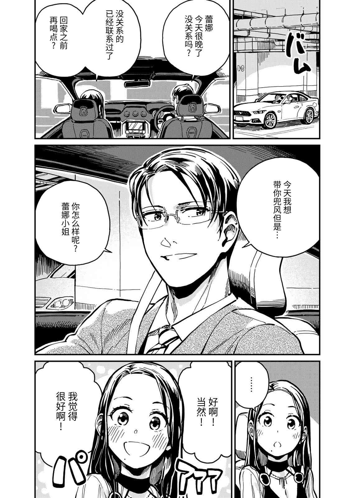 恋爱多少分 8话 第3页