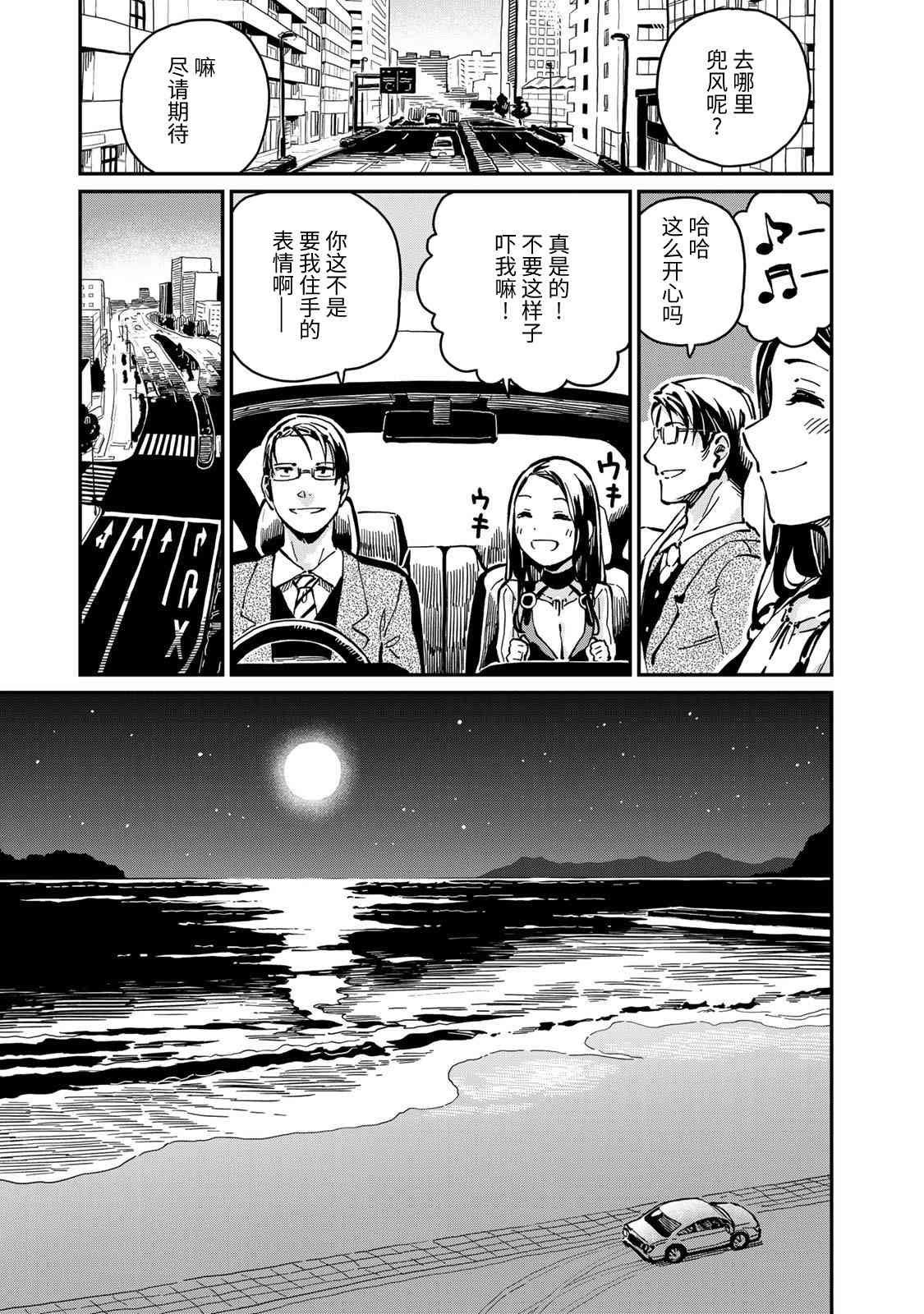 恋爱多少分 8话 第4页