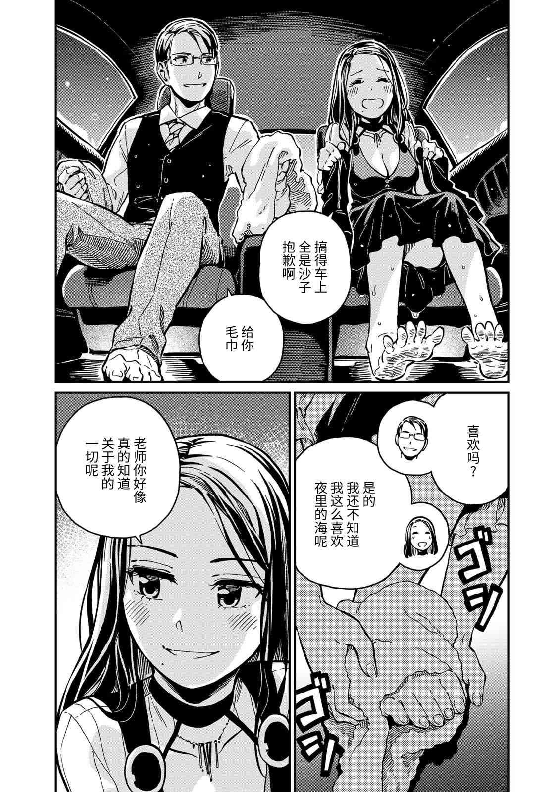 恋爱多少分 8话 第7页