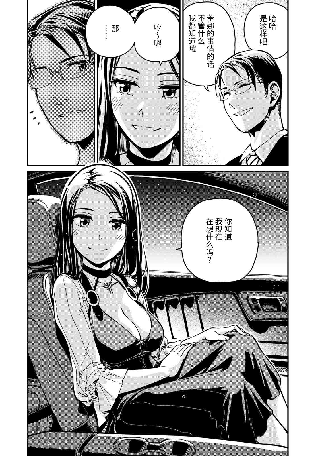 恋爱多少分 8话 第8页