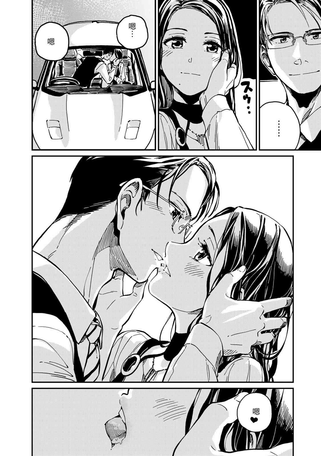 恋爱多少分 8话 第9页