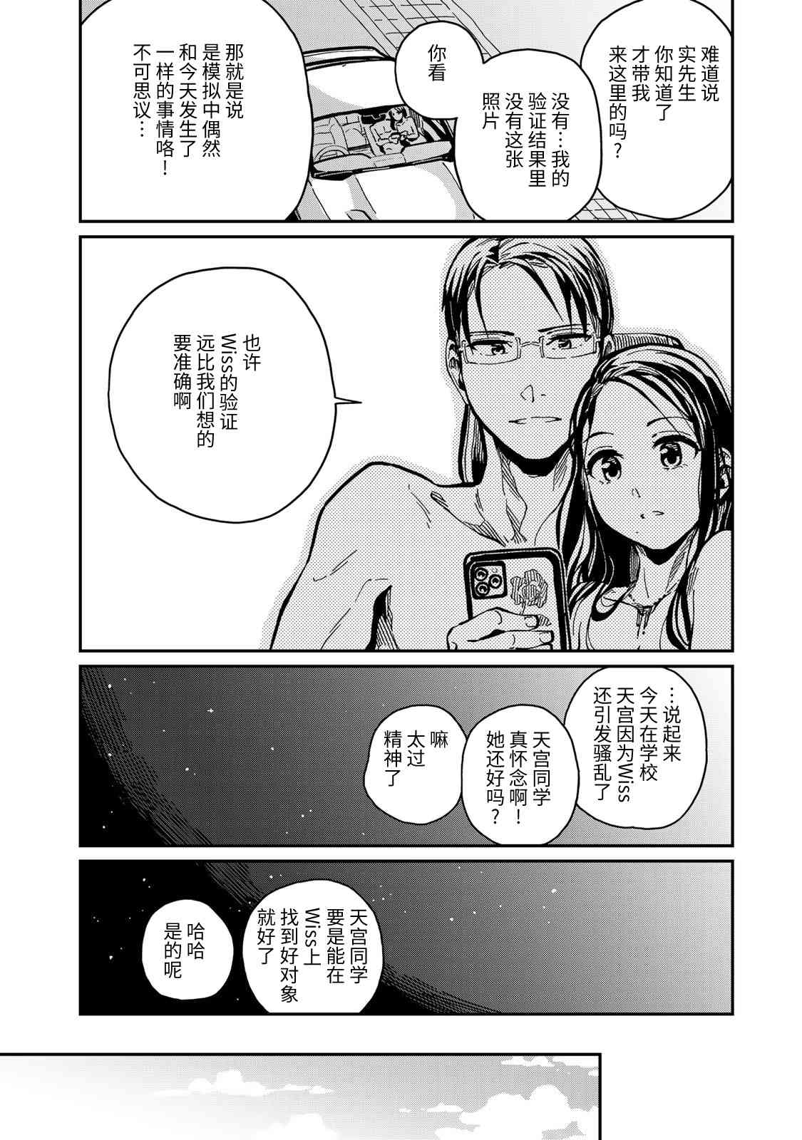 恋爱多少分 8话 第11页