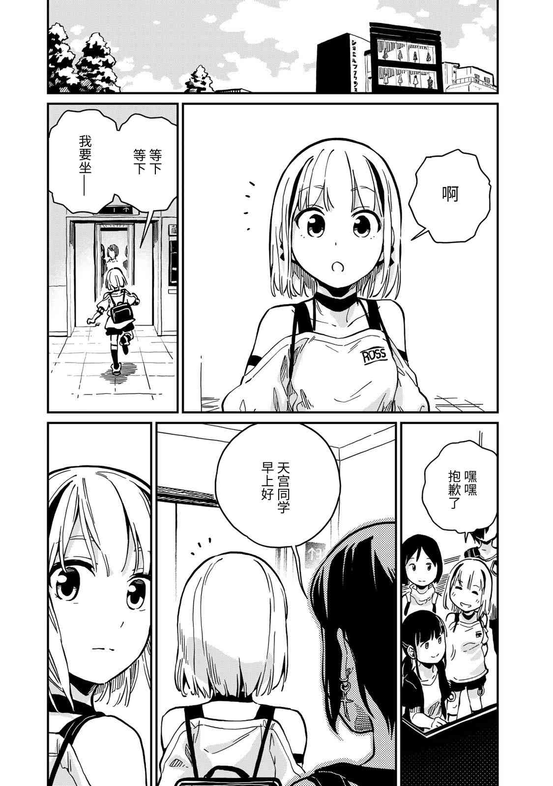 恋爱多少分 8话 第12页