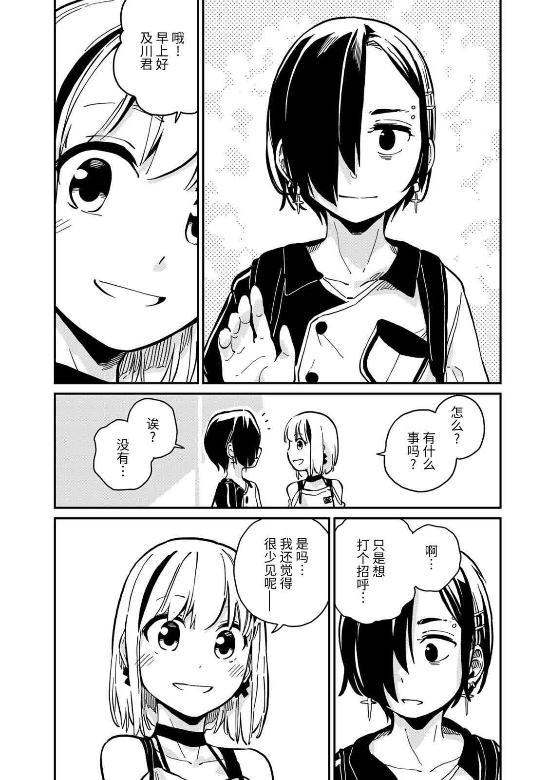 恋爱多少分 8话 第13页