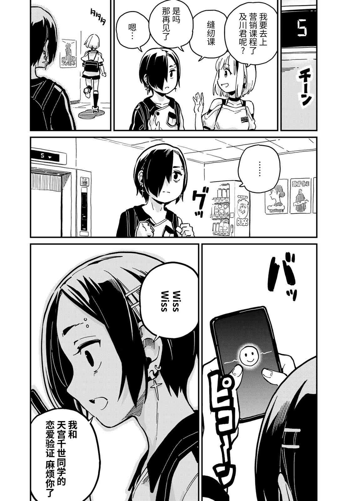 恋爱多少分 8话 第14页