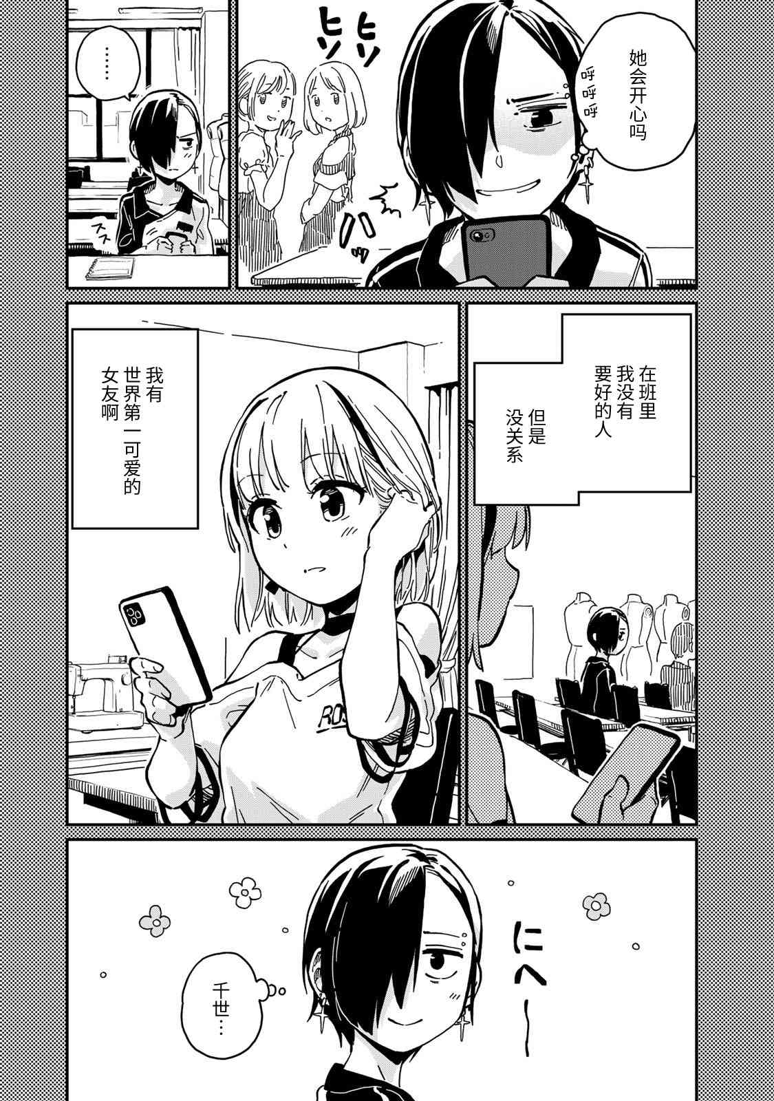 恋爱多少分 9话 第2页