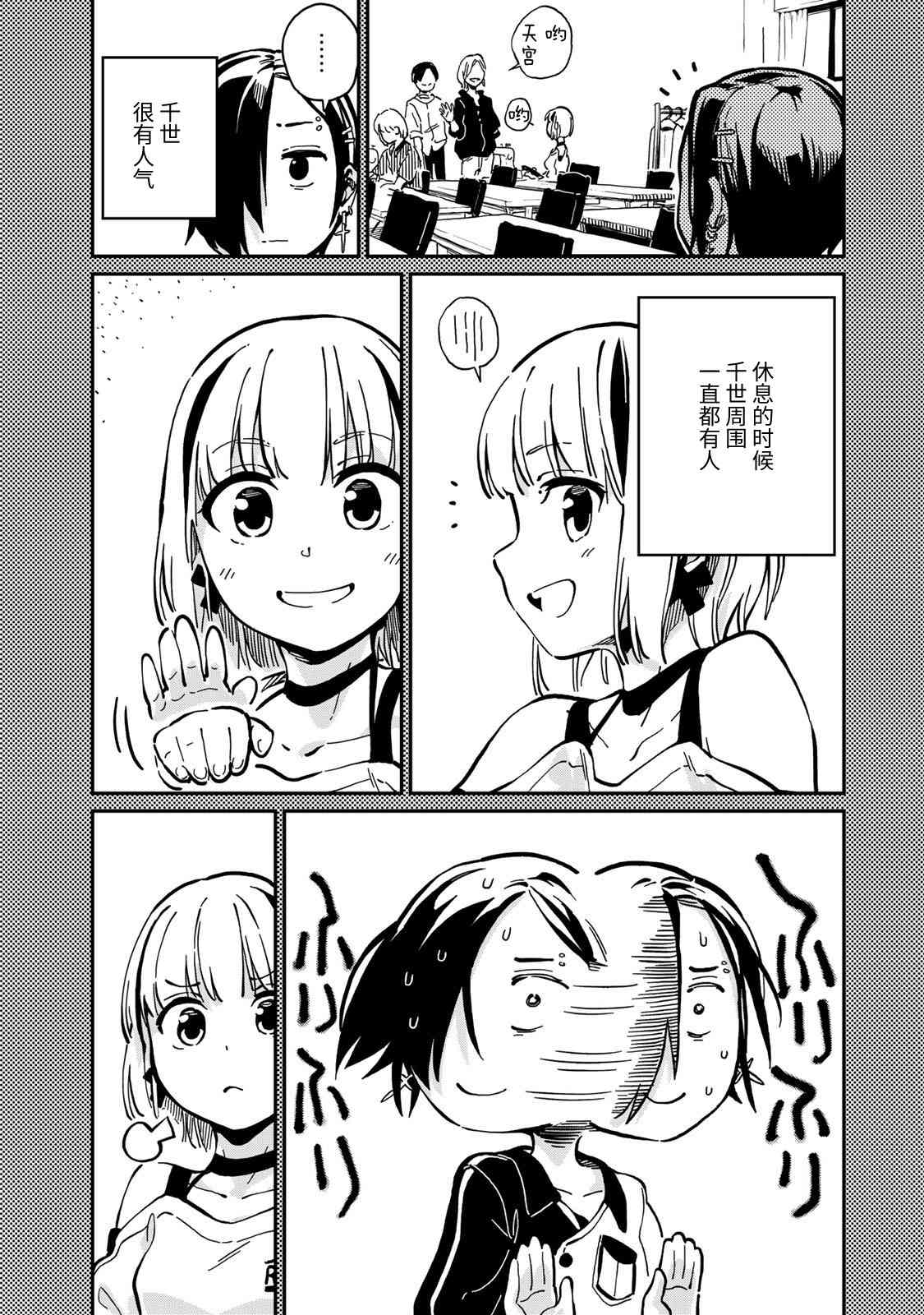 恋爱多少分 9话 第3页