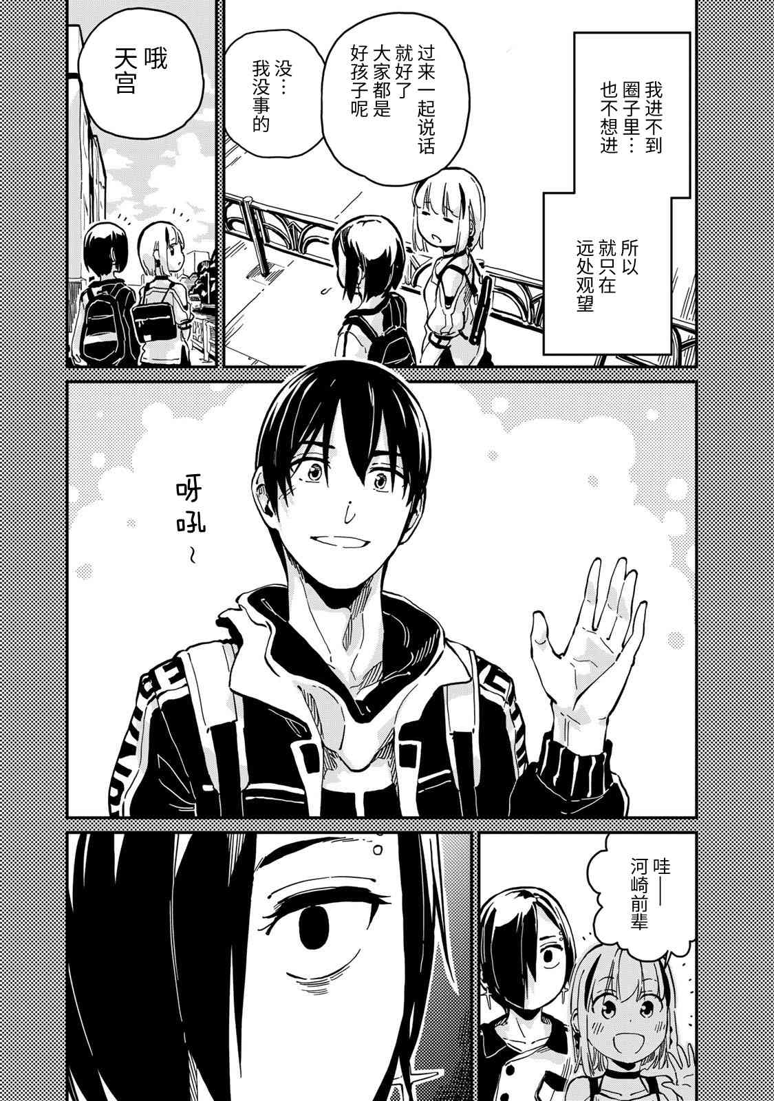 恋爱多少分 9话 第4页